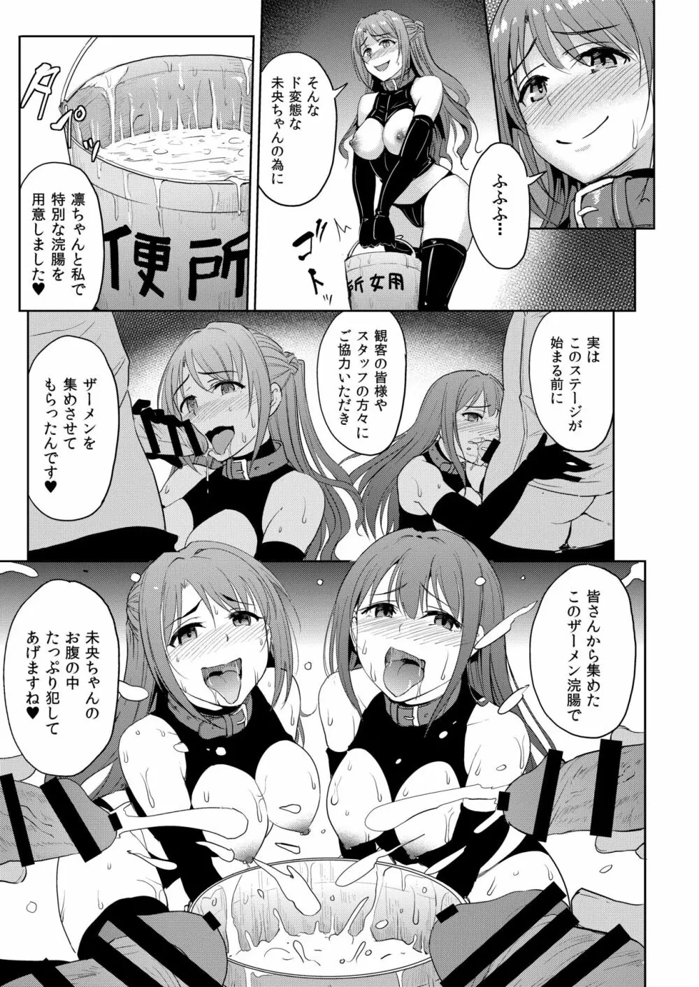 PerfectLesson# ニュー◯ェネレーションズ調教記録集 - page104