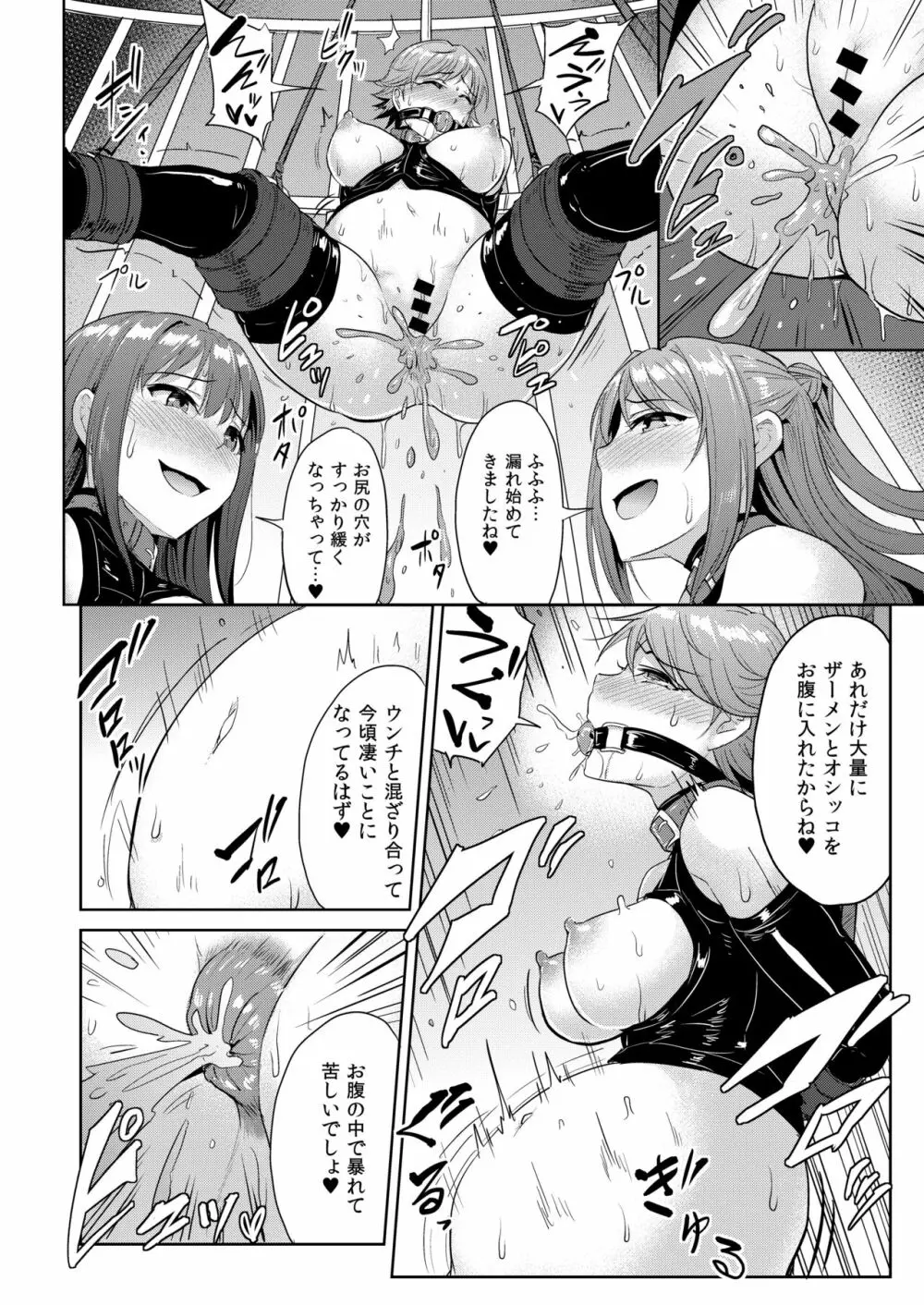 PerfectLesson# ニュー◯ェネレーションズ調教記録集 - page111