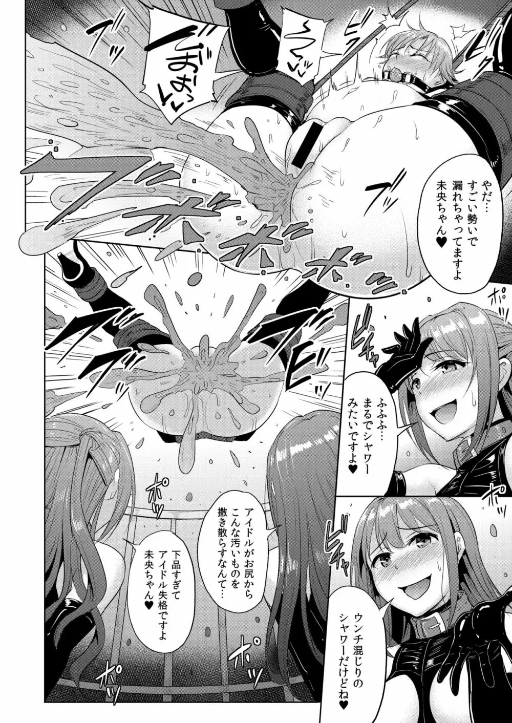 PerfectLesson# ニュー◯ェネレーションズ調教記録集 - page113