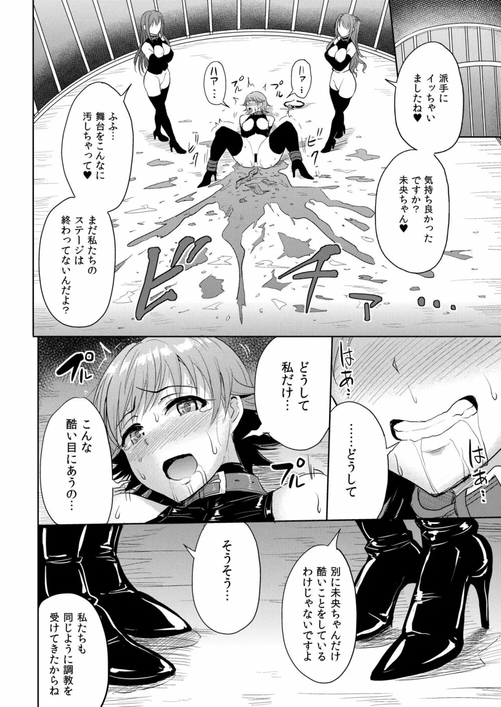 PerfectLesson# ニュー◯ェネレーションズ調教記録集 - page117