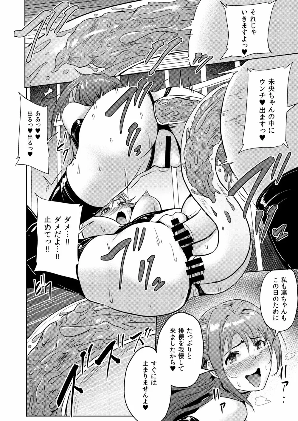 PerfectLesson# ニュー◯ェネレーションズ調教記録集 - page121