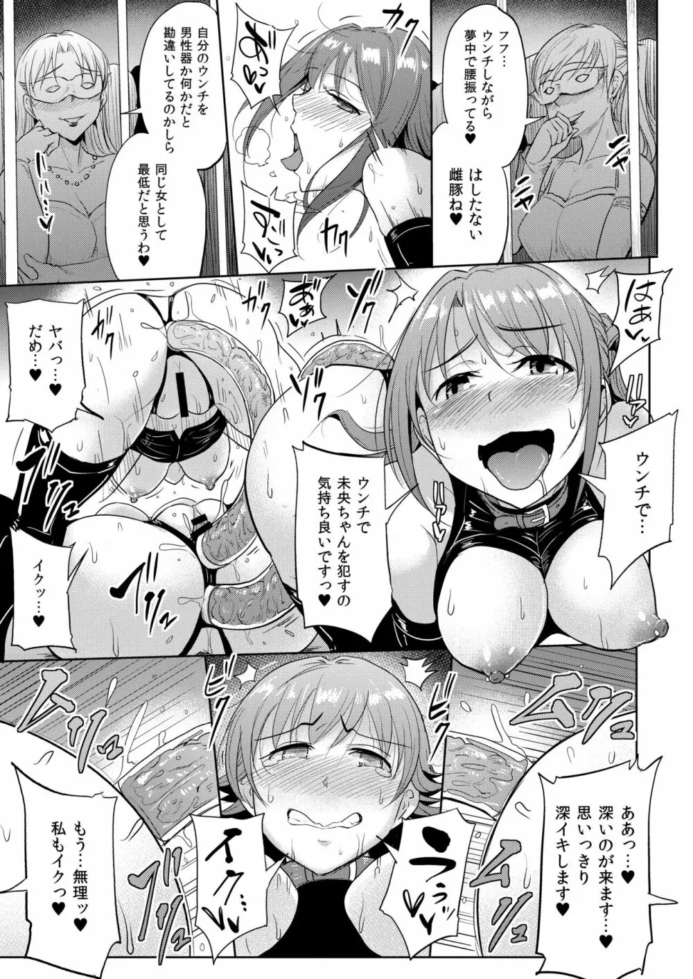 PerfectLesson# ニュー◯ェネレーションズ調教記録集 - page126