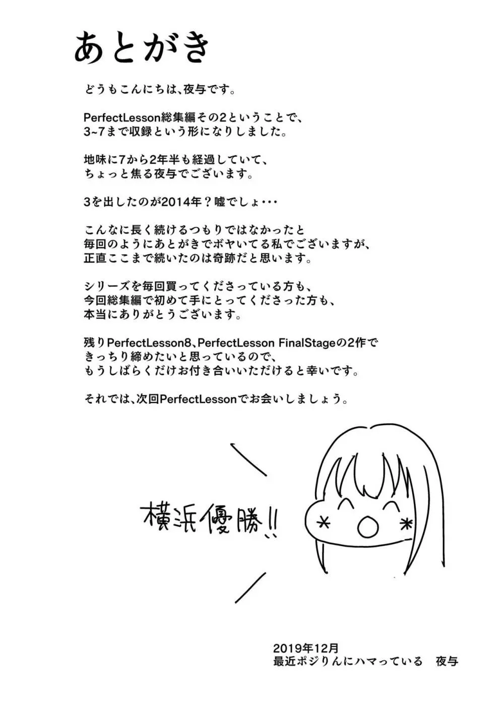 PerfectLesson# ニュー◯ェネレーションズ調教記録集 - page131