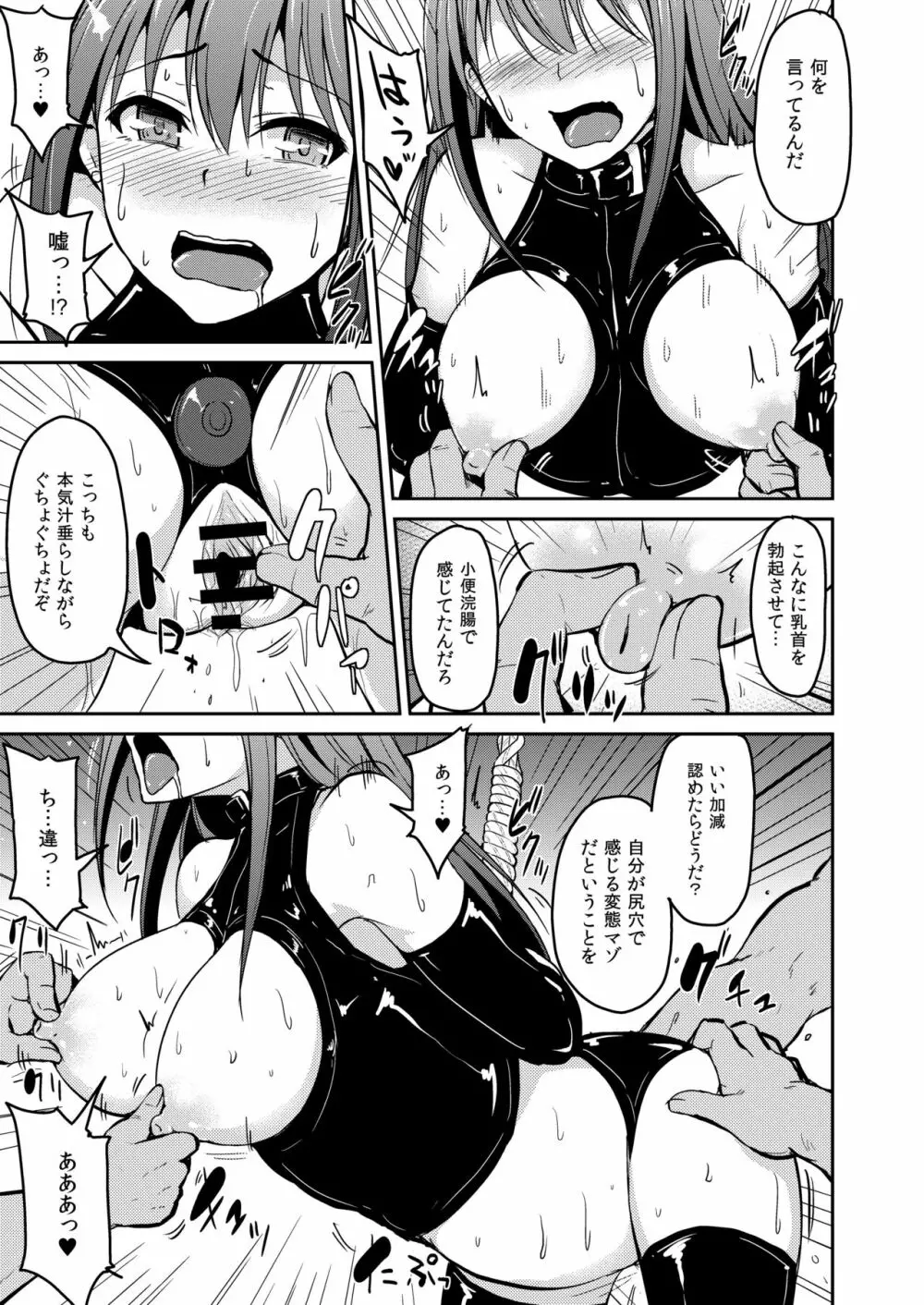 PerfectLesson# ニュー◯ェネレーションズ調教記録集 - page14