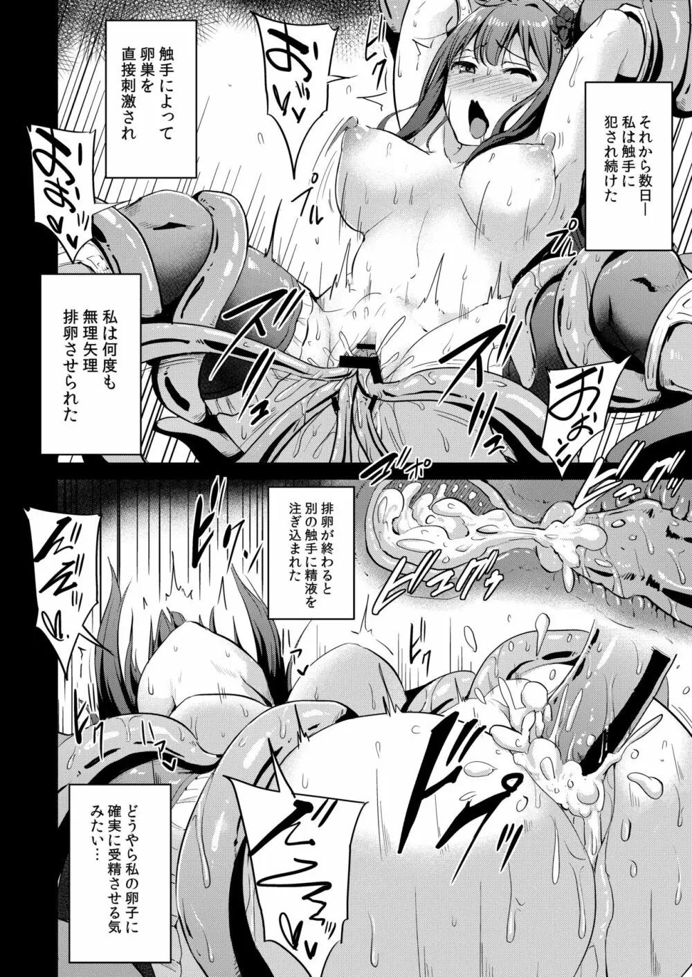 PerfectLesson# ニュー◯ェネレーションズ調教記録集 - page141