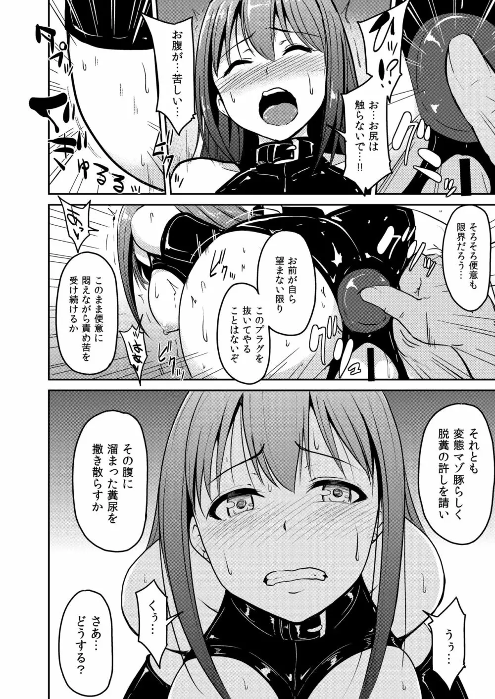 PerfectLesson# ニュー◯ェネレーションズ調教記録集 - page15