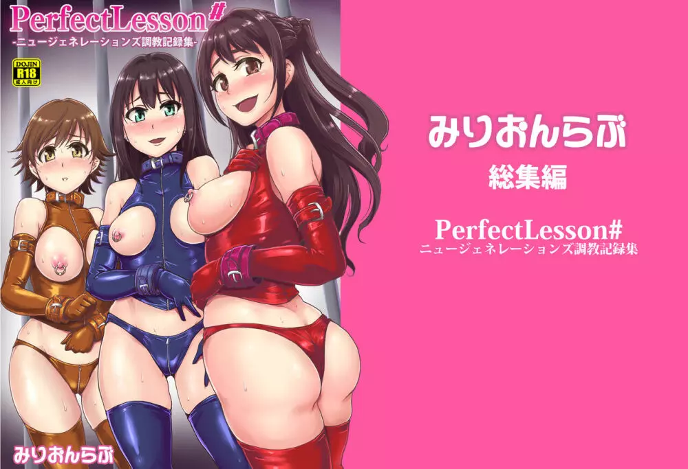 PerfectLesson# ニュー◯ェネレーションズ調教記録集 - page159