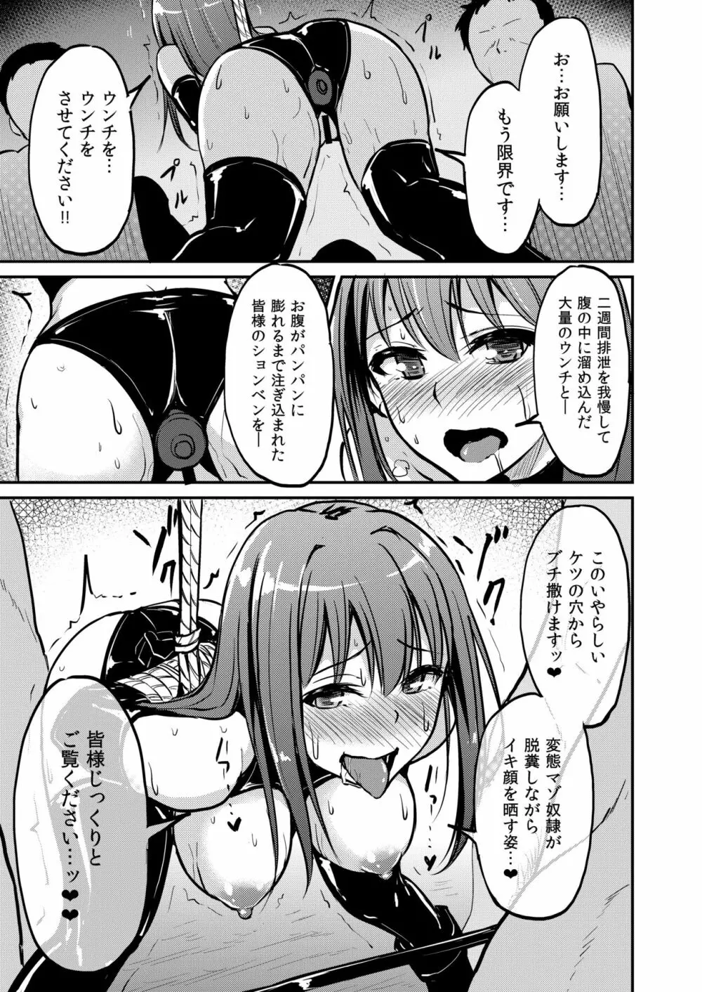 PerfectLesson# ニュー◯ェネレーションズ調教記録集 - page16