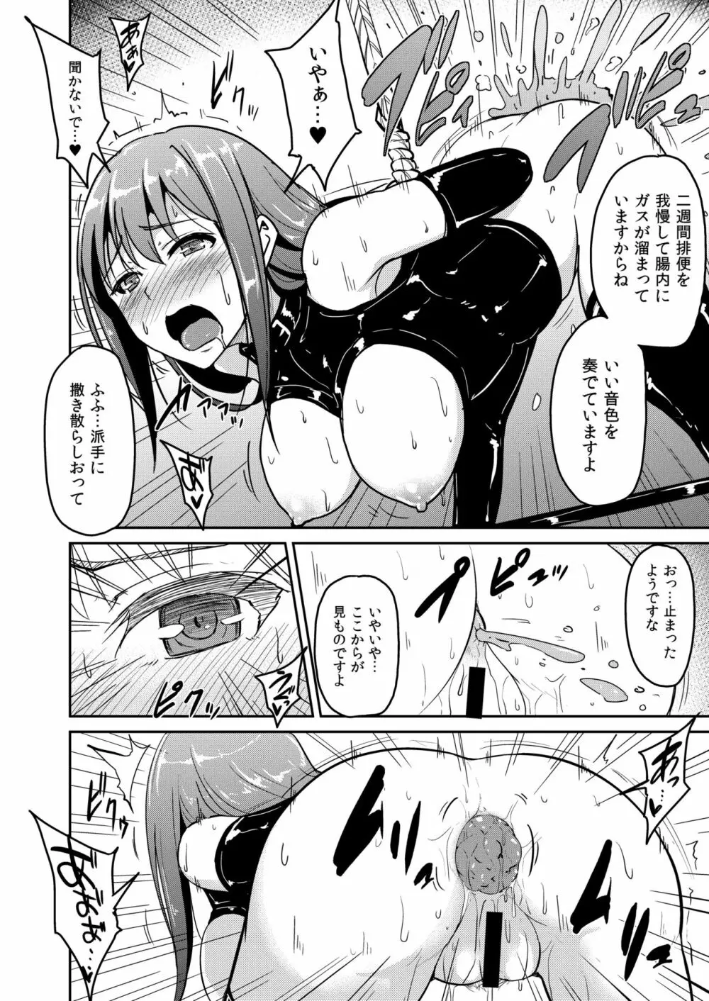 PerfectLesson# ニュー◯ェネレーションズ調教記録集 - page19