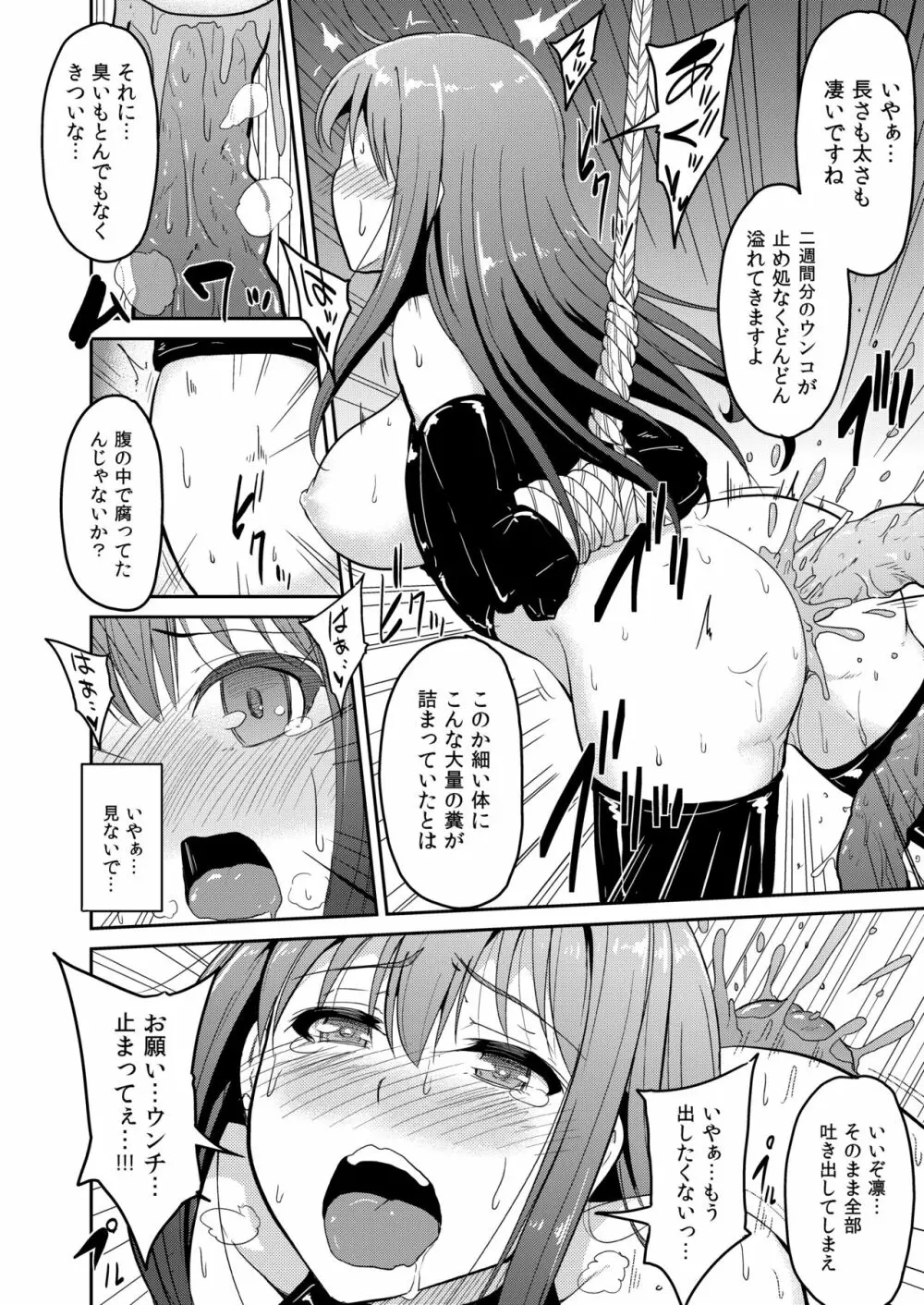 PerfectLesson# ニュー◯ェネレーションズ調教記録集 - page21