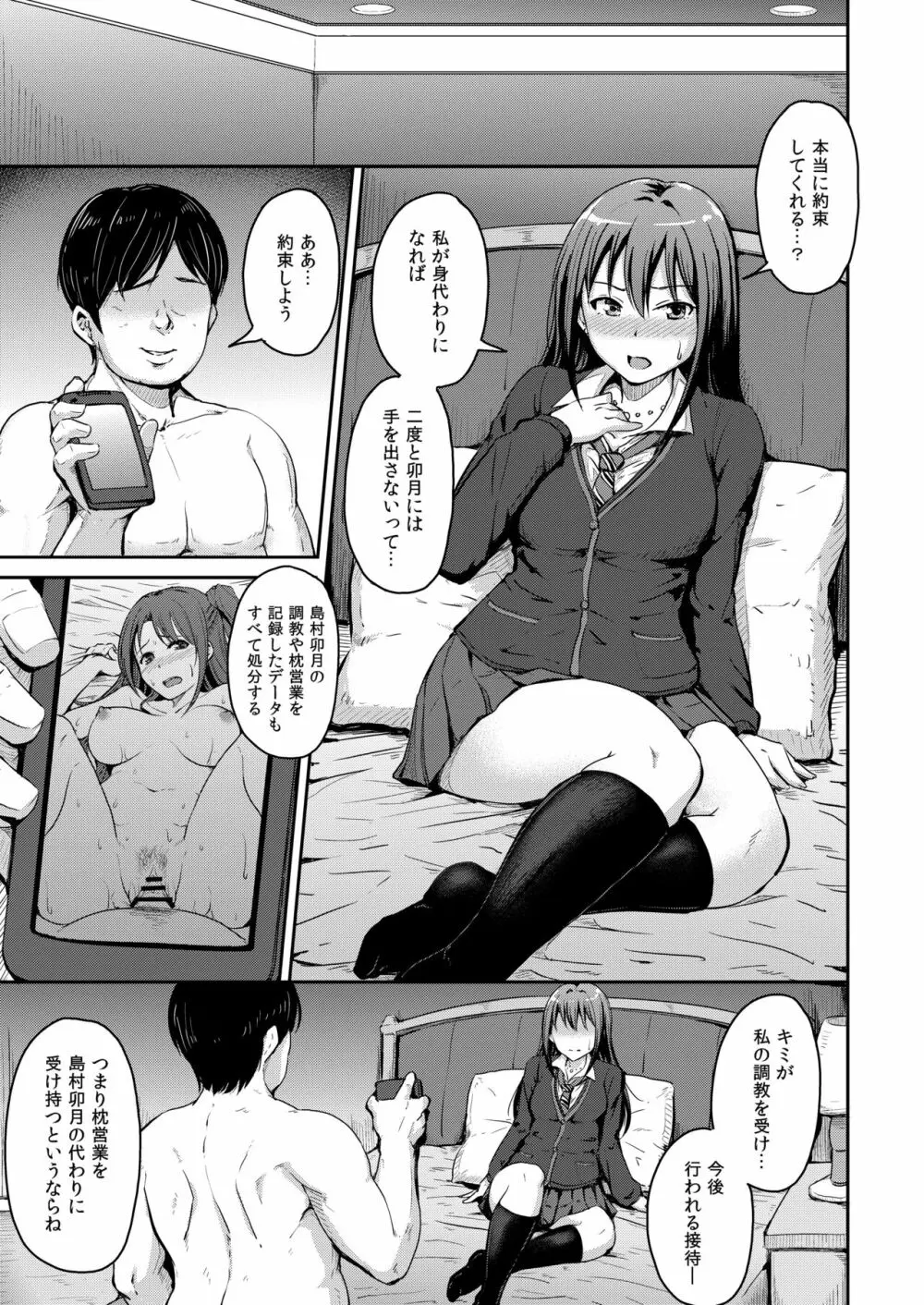 PerfectLesson# ニュー◯ェネレーションズ調教記録集 - page28