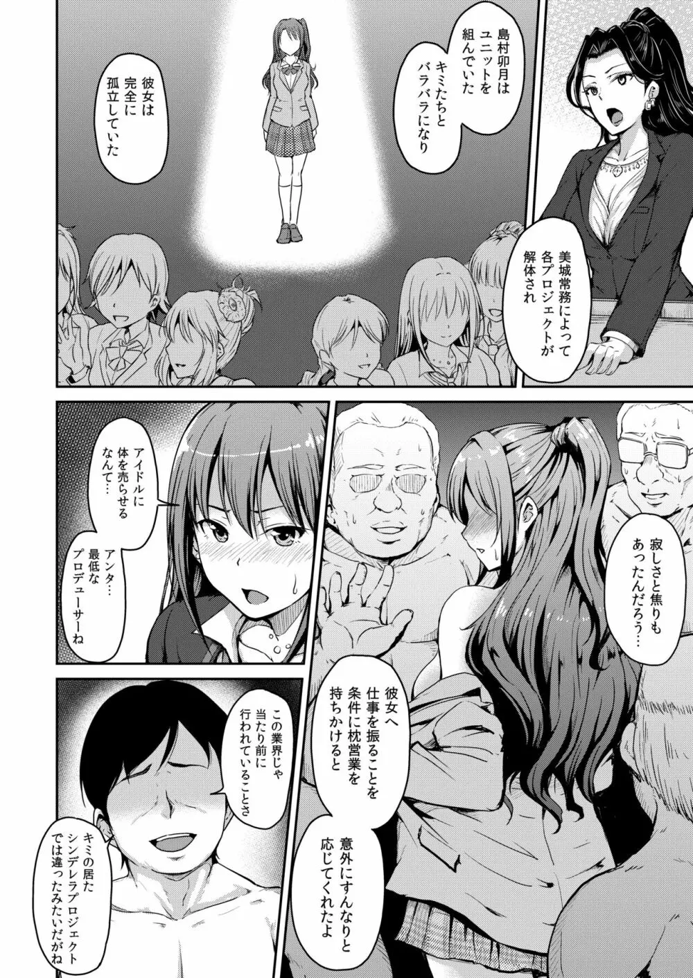 PerfectLesson# ニュー◯ェネレーションズ調教記録集 - page29