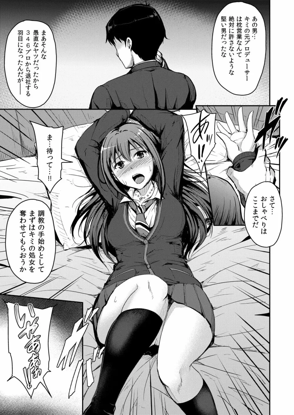 PerfectLesson# ニュー◯ェネレーションズ調教記録集 - page30