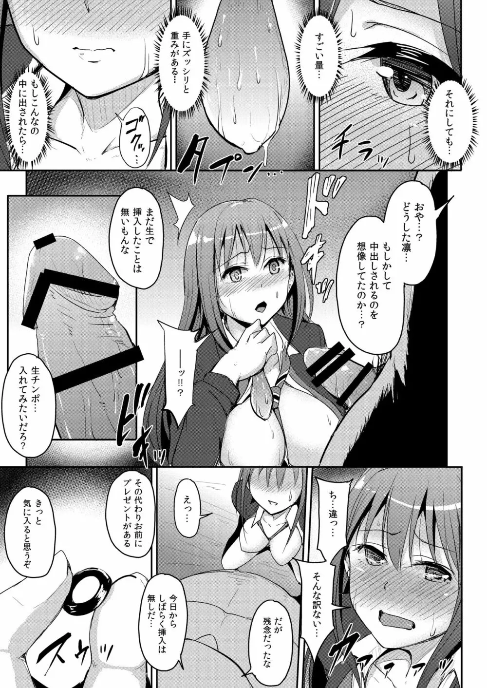 PerfectLesson# ニュー◯ェネレーションズ調教記録集 - page36