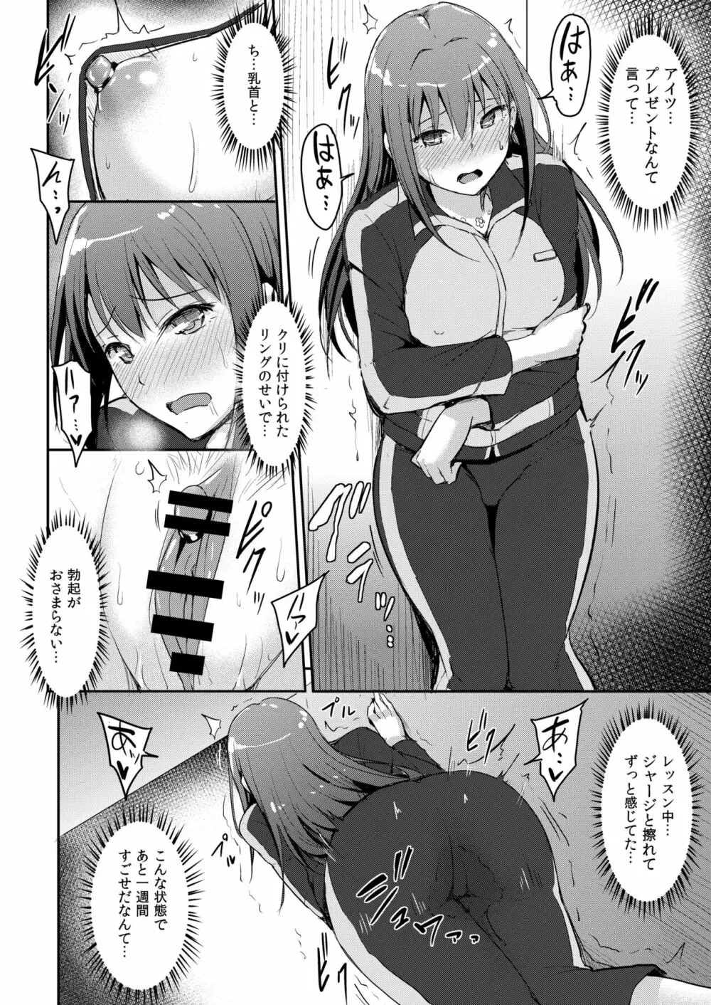 PerfectLesson# ニュー◯ェネレーションズ調教記録集 - page37