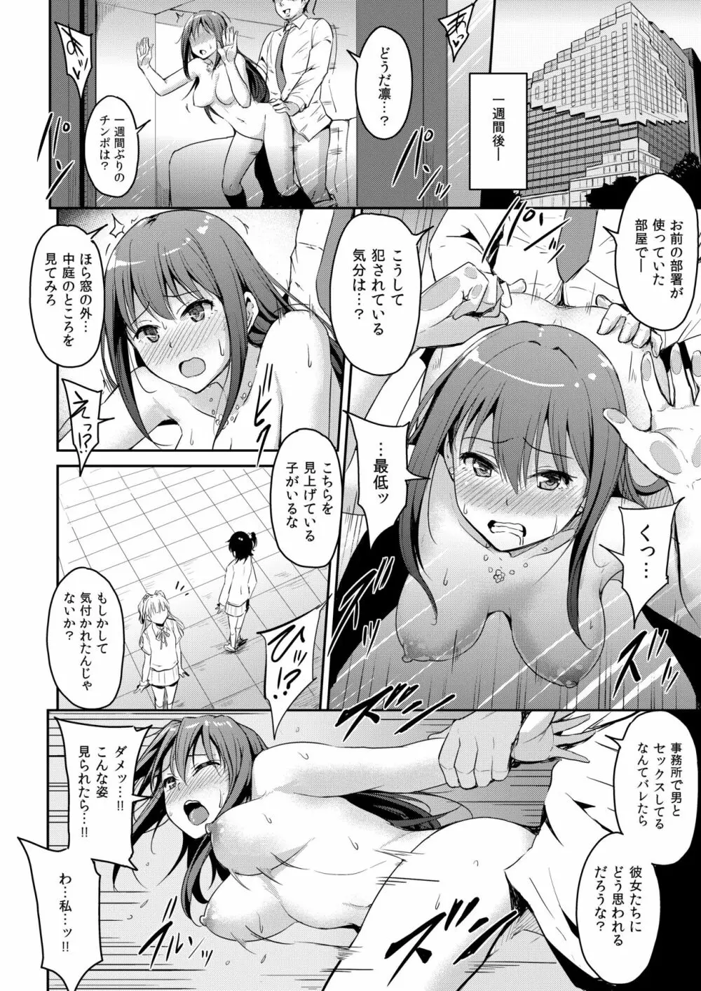 PerfectLesson# ニュー◯ェネレーションズ調教記録集 - page39