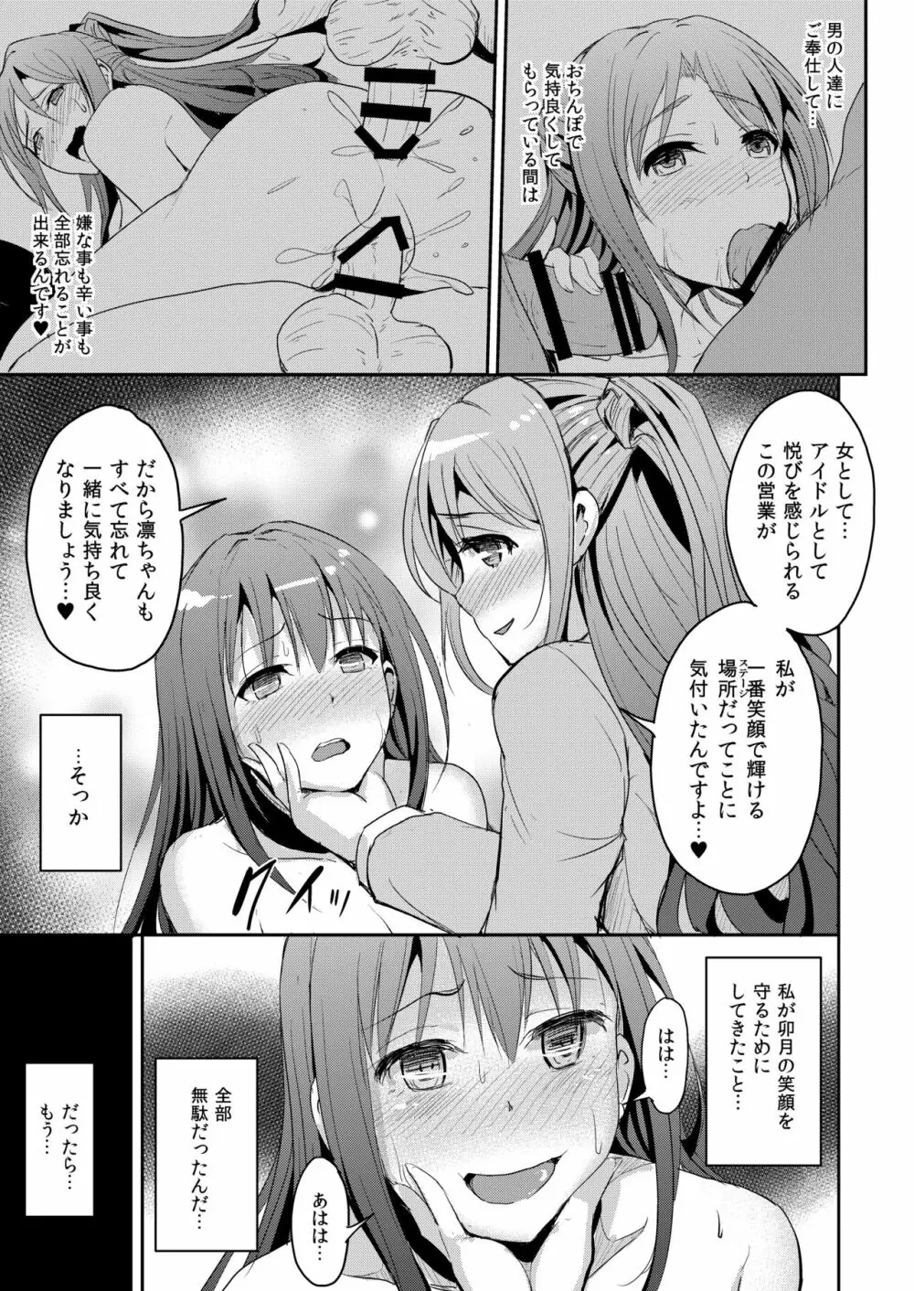 PerfectLesson# ニュー◯ェネレーションズ調教記録集 - page44