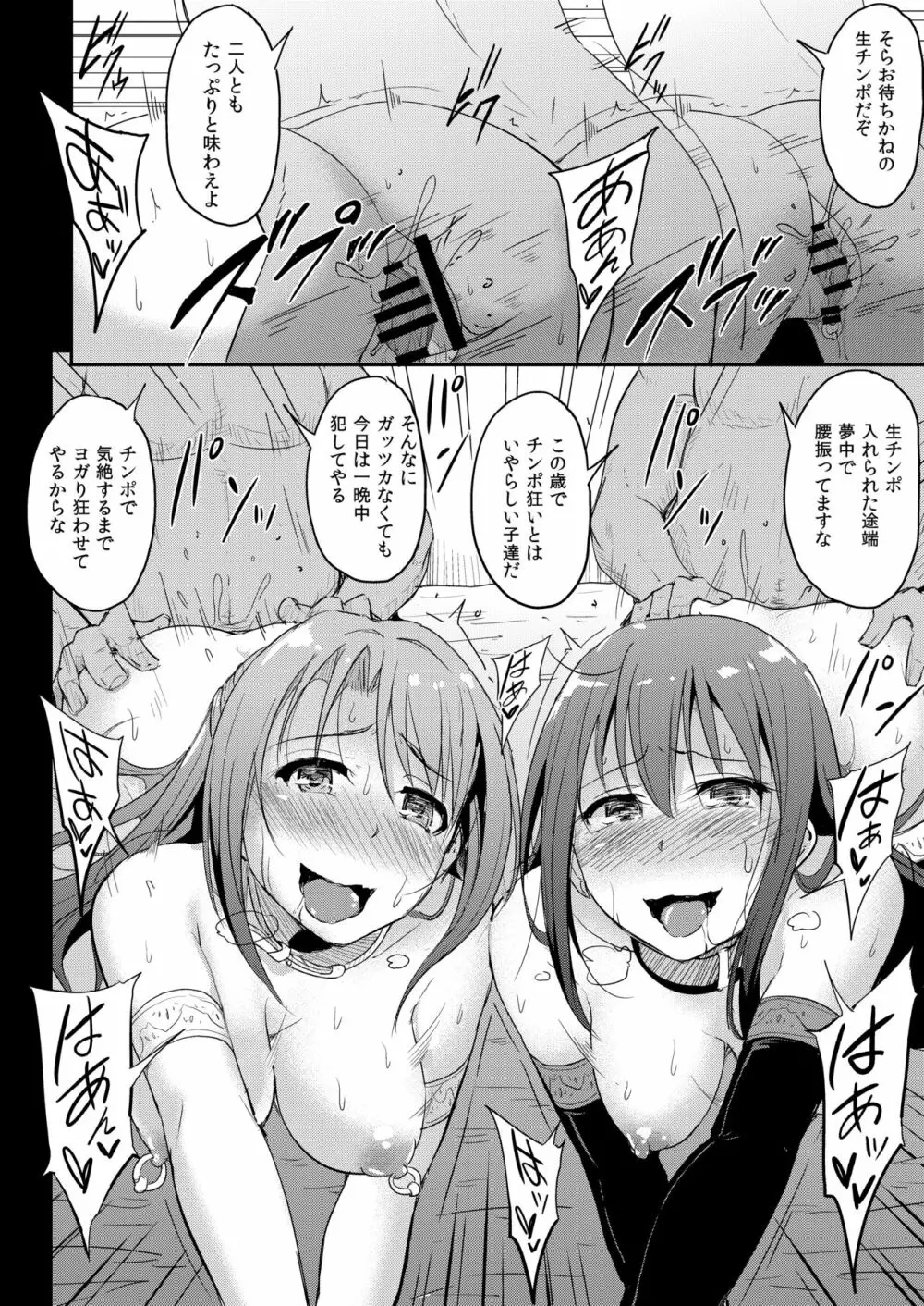 PerfectLesson# ニュー◯ェネレーションズ調教記録集 - page47