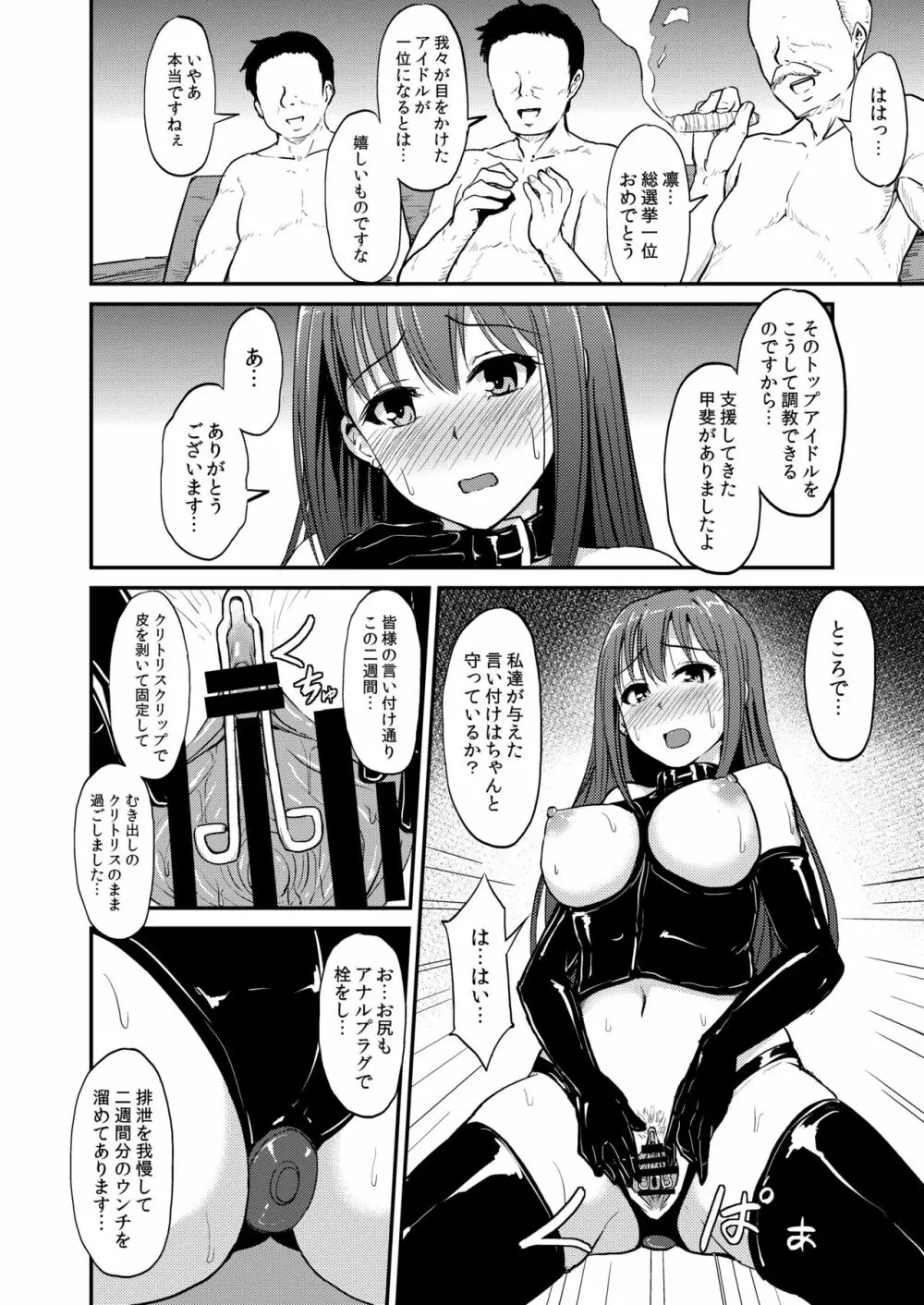 PerfectLesson# ニュー◯ェネレーションズ調教記録集 - page5