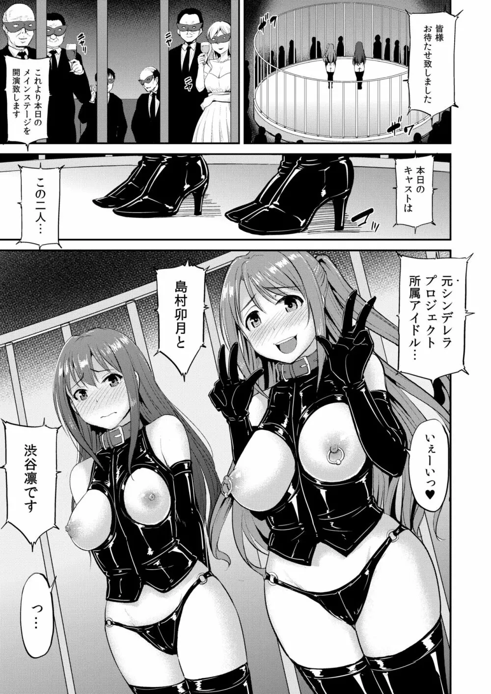 PerfectLesson# ニュー◯ェネレーションズ調教記録集 - page54