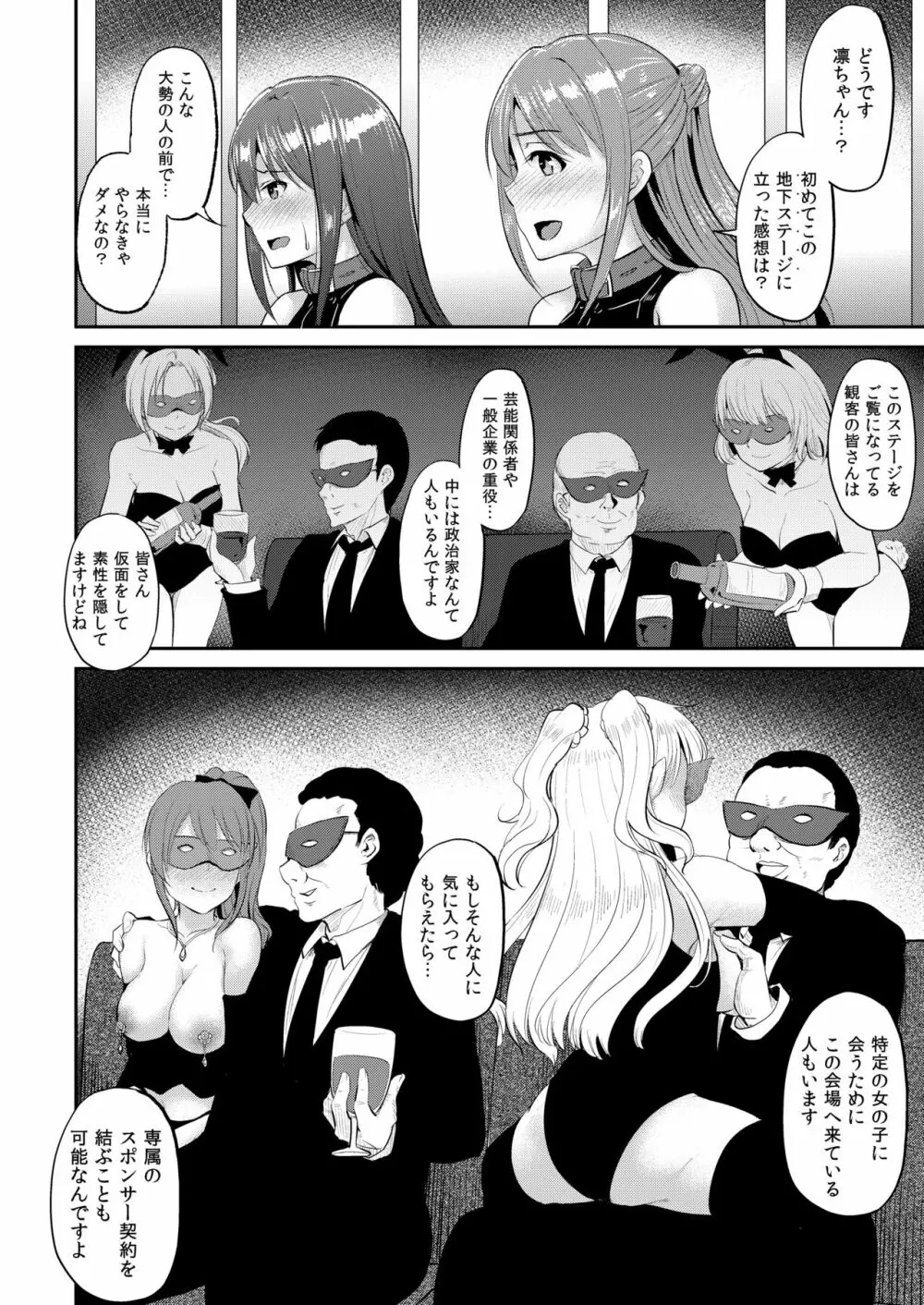 PerfectLesson# ニュー◯ェネレーションズ調教記録集 - page55