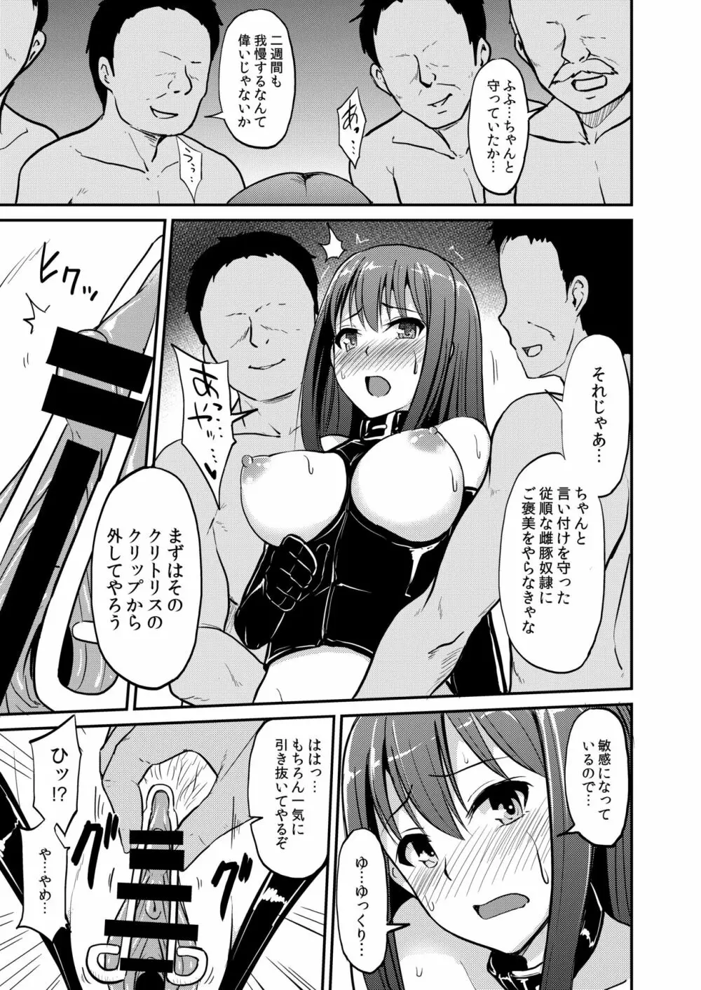 PerfectLesson# ニュー◯ェネレーションズ調教記録集 - page6