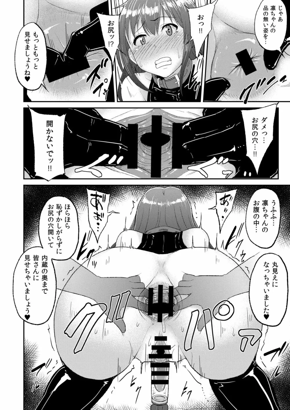 PerfectLesson# ニュー◯ェネレーションズ調教記録集 - page61