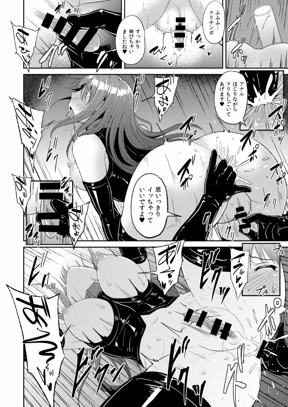 PerfectLesson# ニュー◯ェネレーションズ調教記録集 - page63