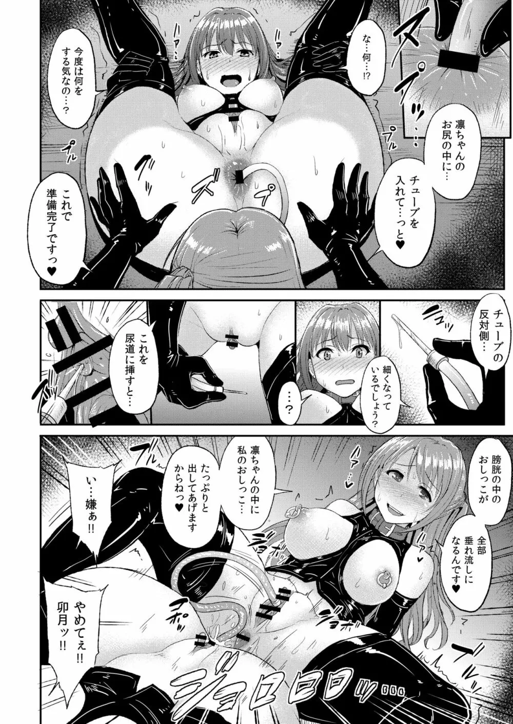 PerfectLesson# ニュー◯ェネレーションズ調教記録集 - page65