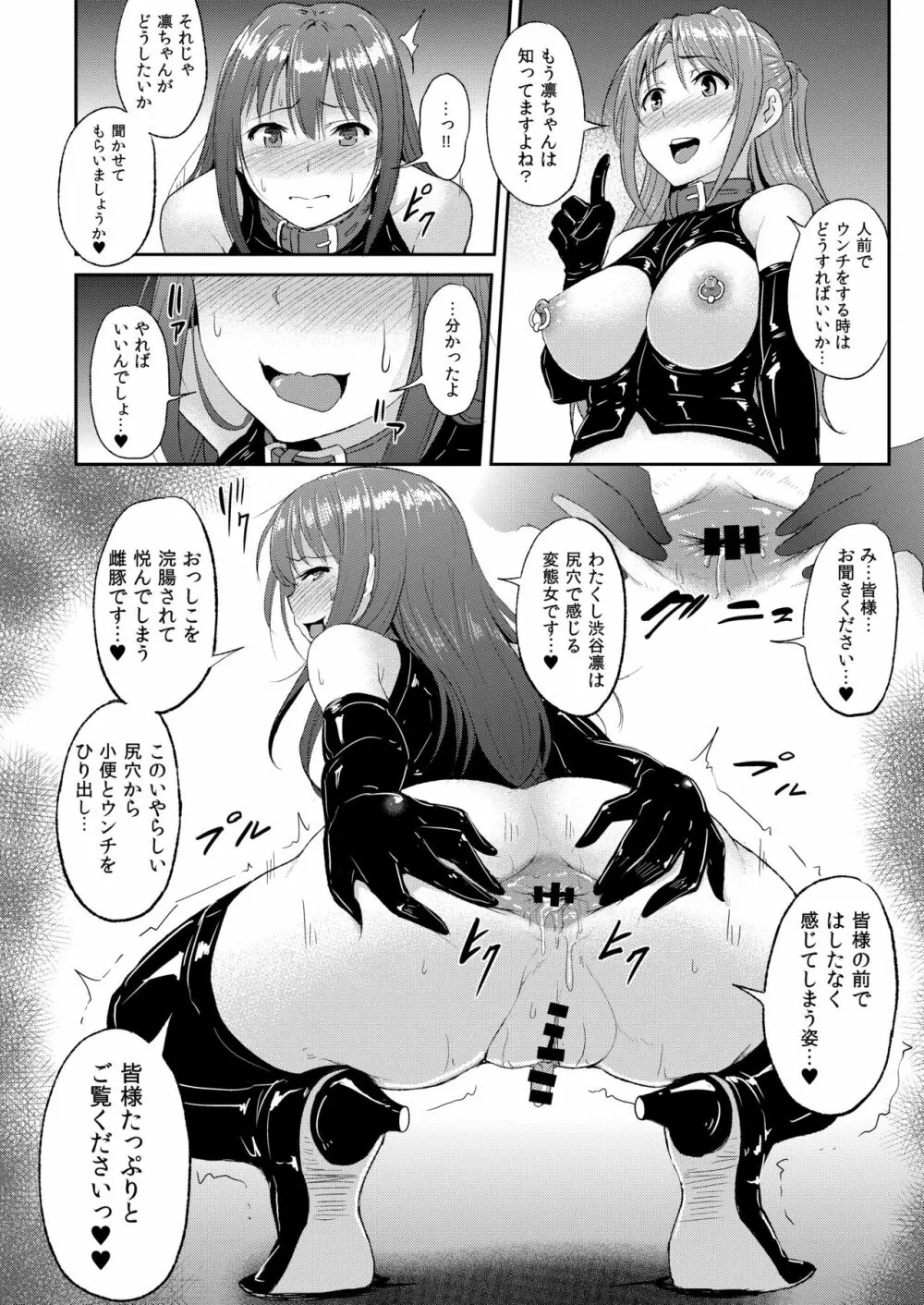 PerfectLesson# ニュー◯ェネレーションズ調教記録集 - page69