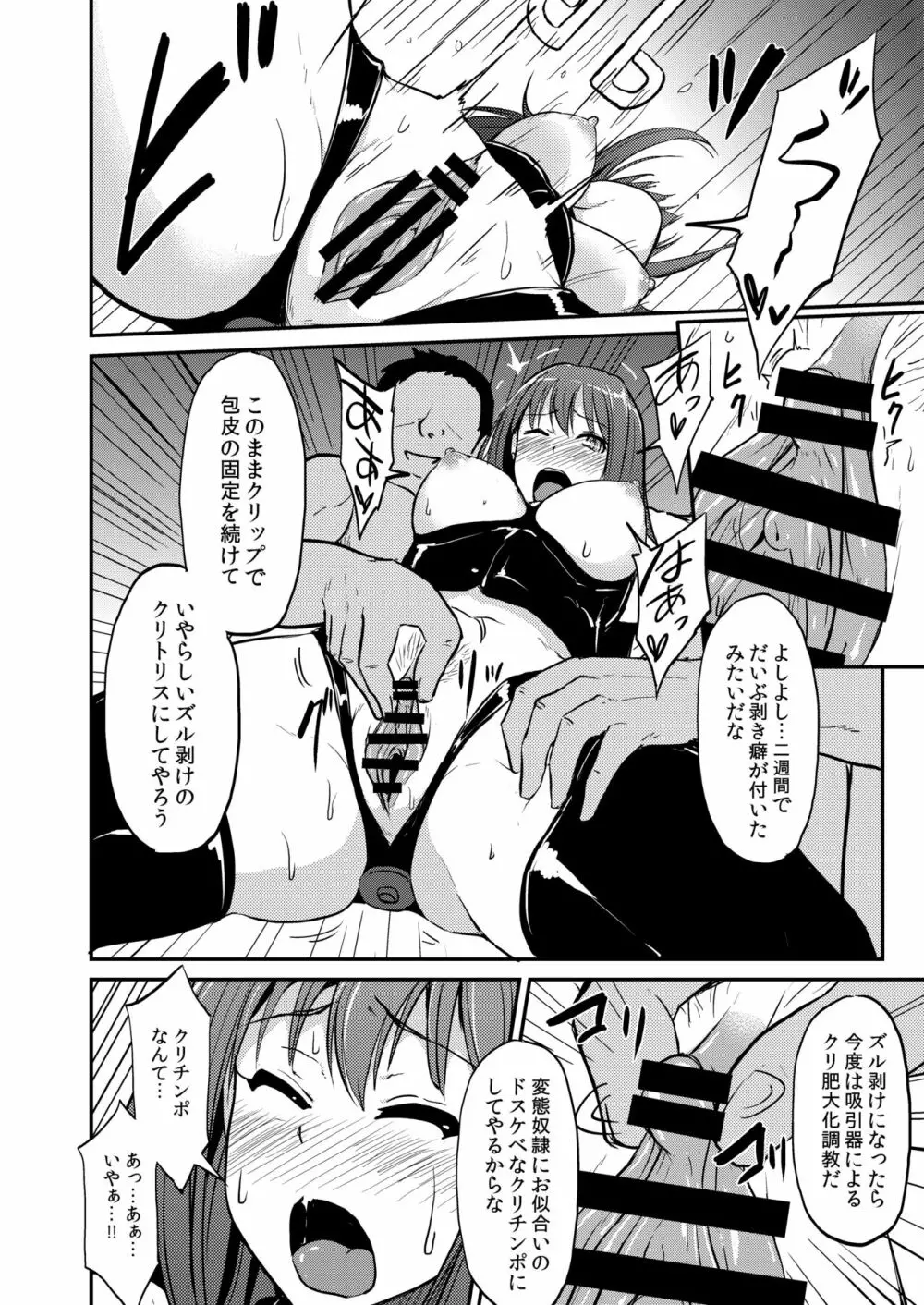 PerfectLesson# ニュー◯ェネレーションズ調教記録集 - page7