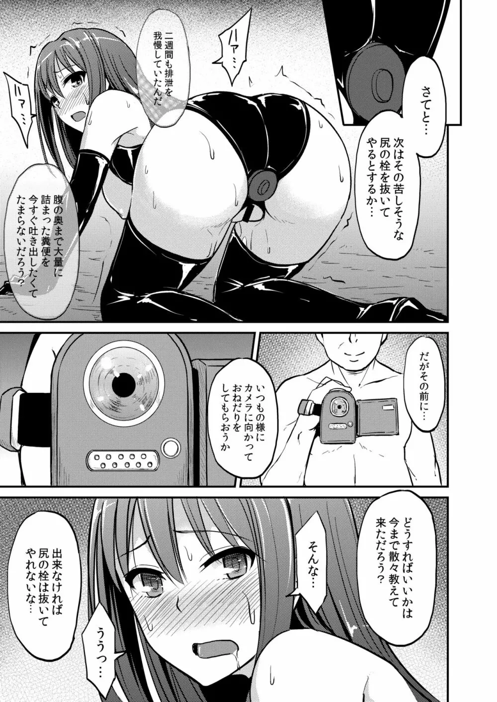 PerfectLesson# ニュー◯ェネレーションズ調教記録集 - page8