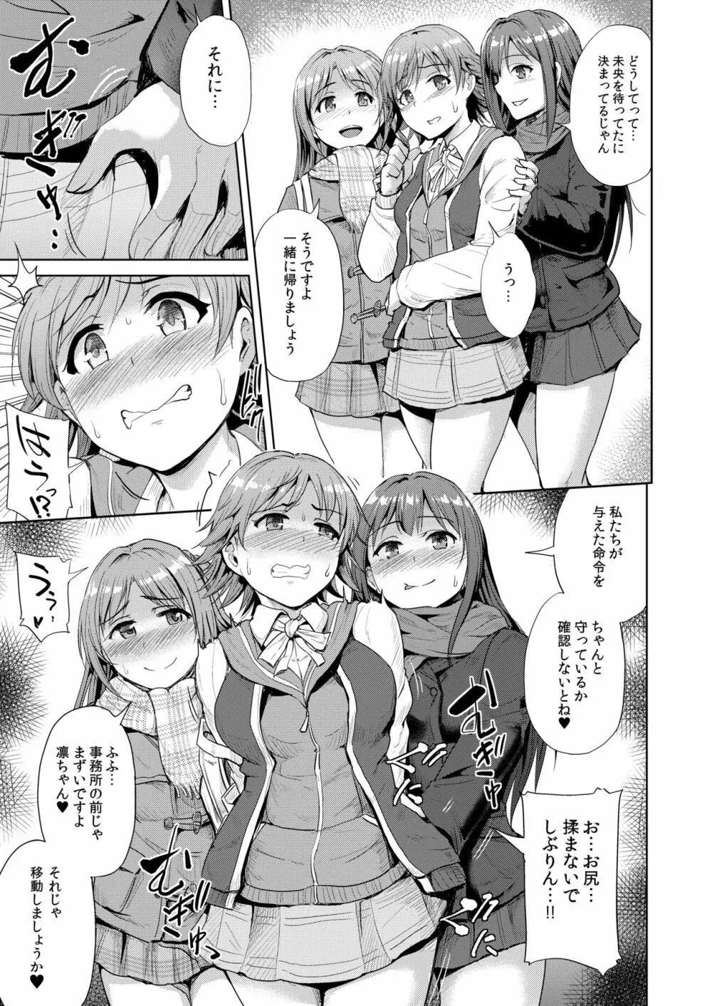 PerfectLesson# ニュー◯ェネレーションズ調教記録集 - page80