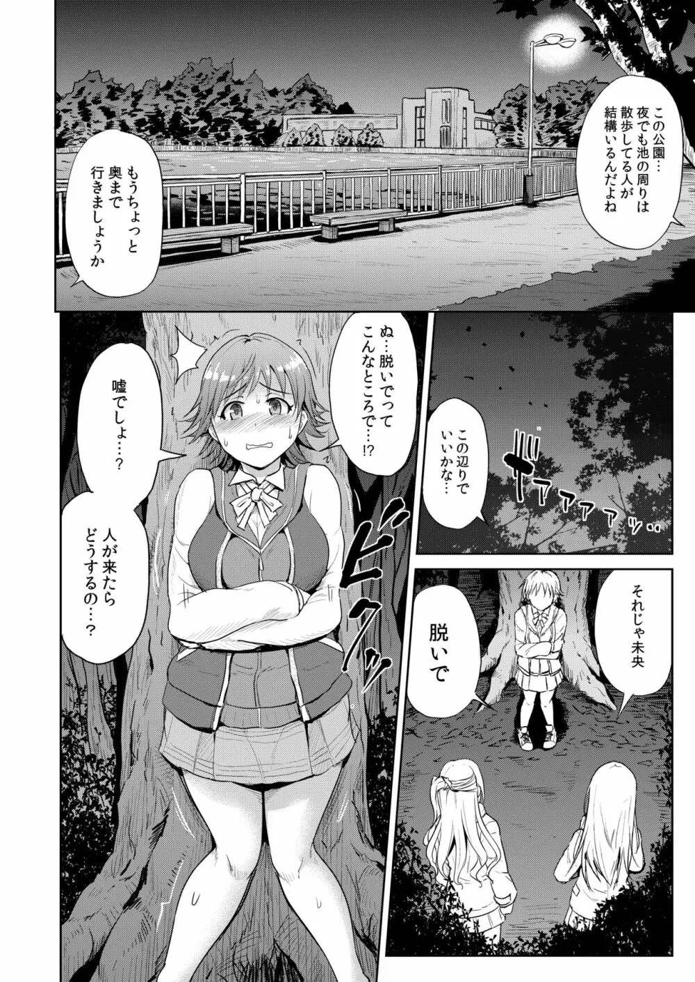 PerfectLesson# ニュー◯ェネレーションズ調教記録集 - page81