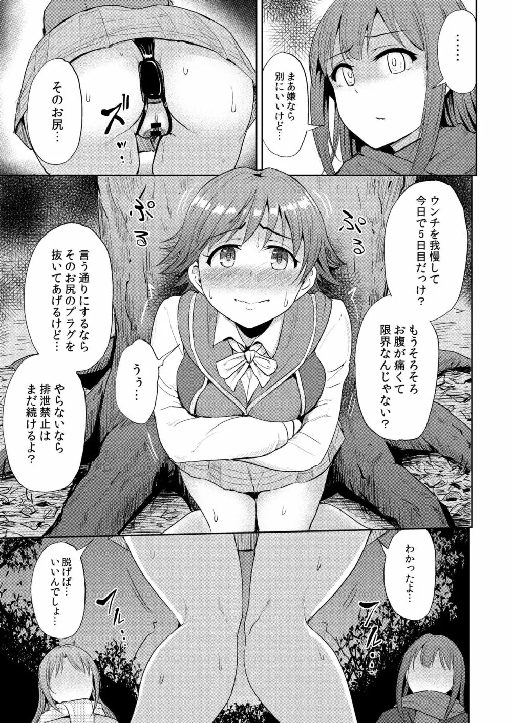 PerfectLesson# ニュー◯ェネレーションズ調教記録集 - page82