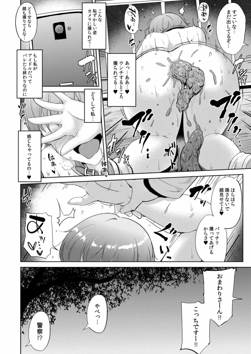 PerfectLesson# ニュー◯ェネレーションズ調教記録集 - page97