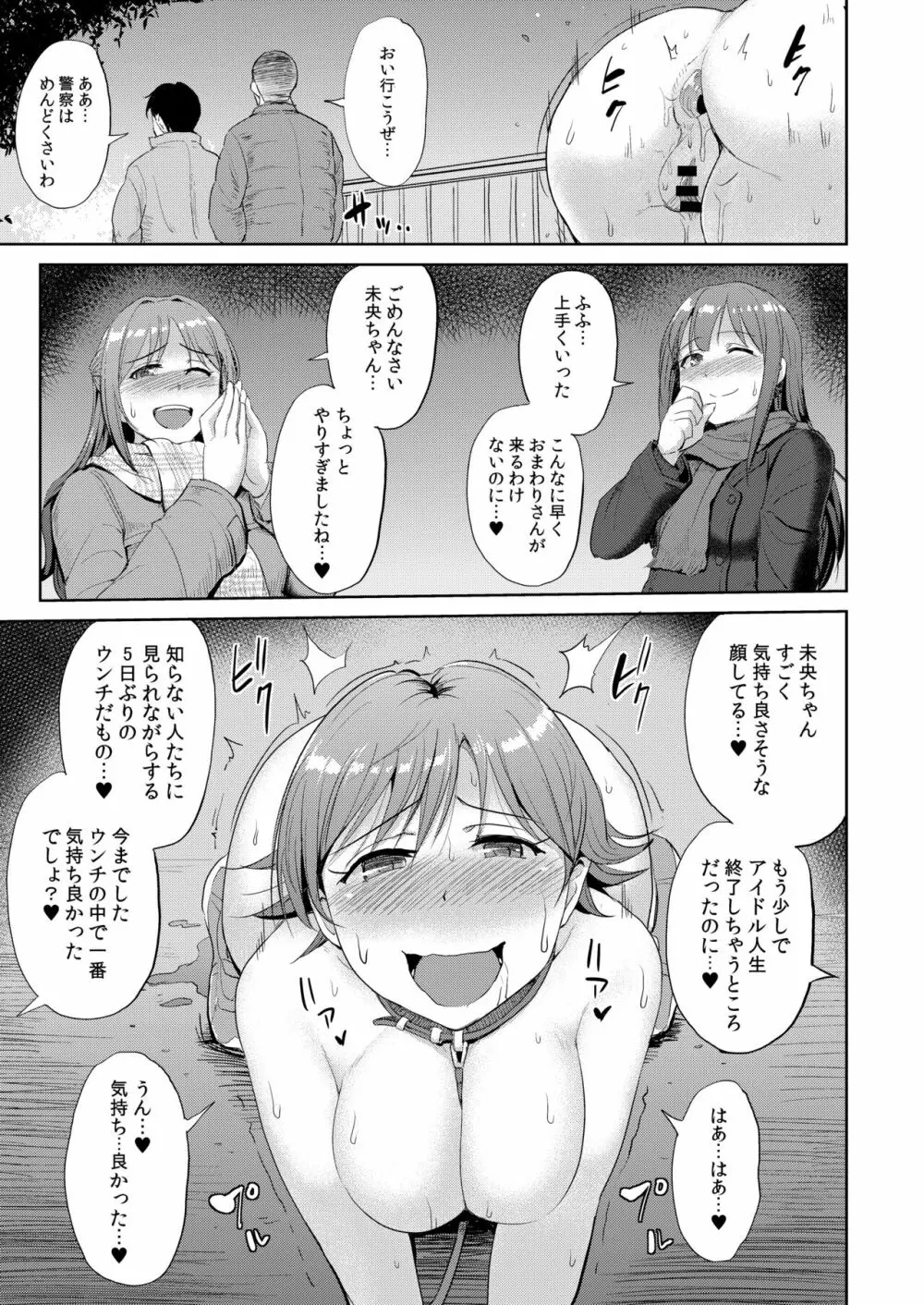 PerfectLesson# ニュー◯ェネレーションズ調教記録集 - page98