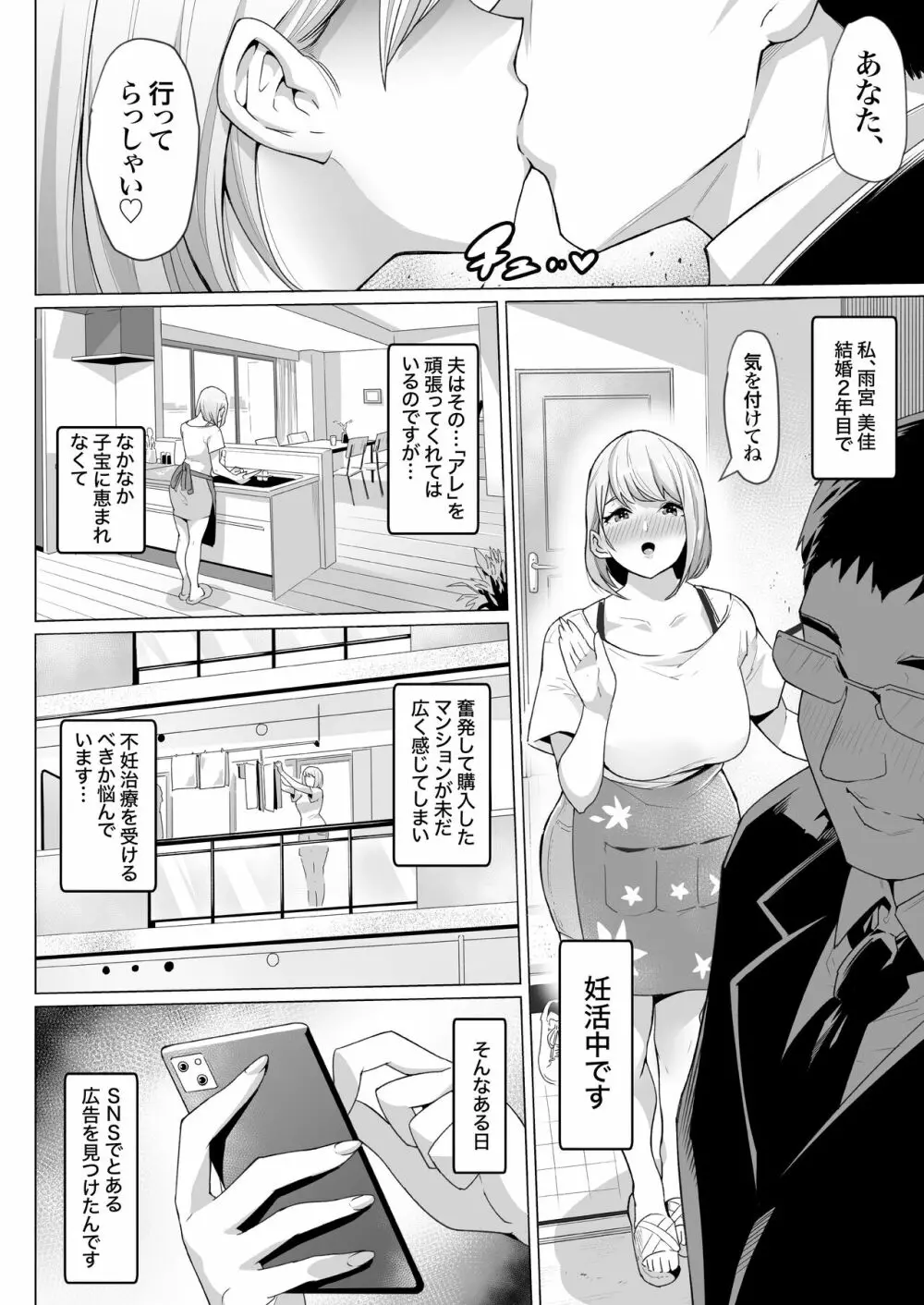 妊娠懇願寝取られ托卵妻～30cm巨根托卵師に孕まされた変態人妻ミカ～ - page4