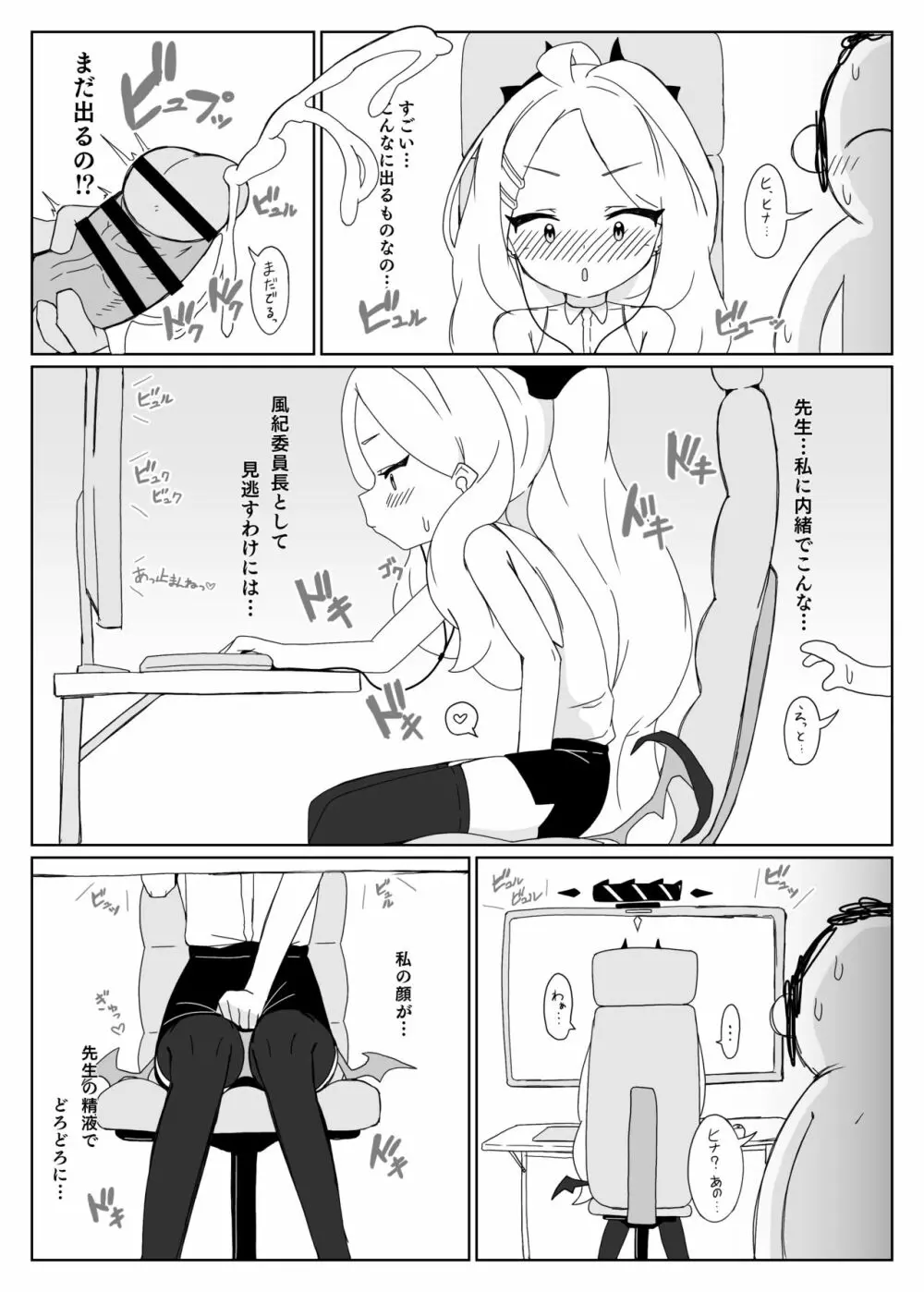 ヒナにオナバレしたけど誤魔化せなかった!! - page10