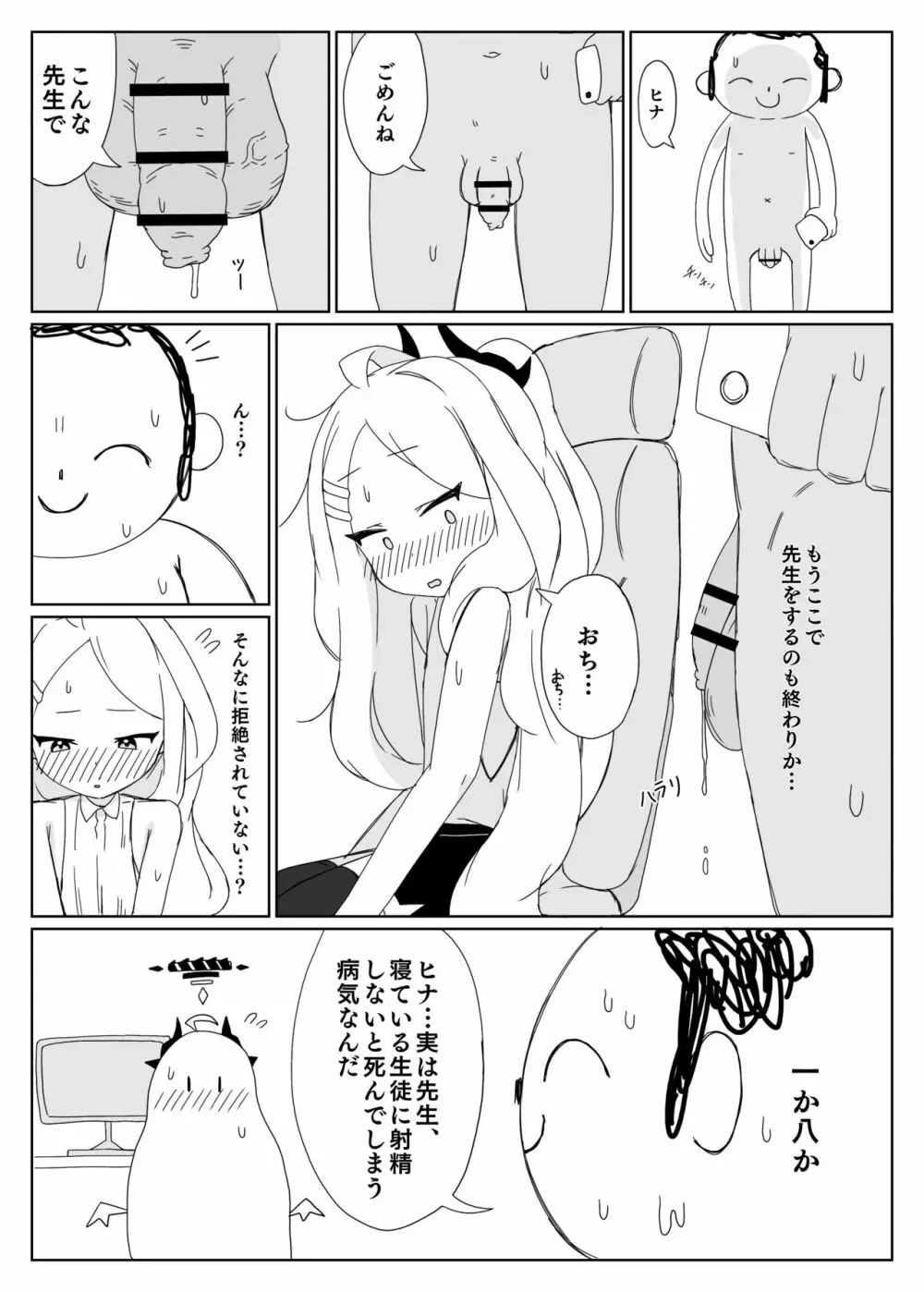 ヒナにオナバレしたけど誤魔化せなかった!! - page12