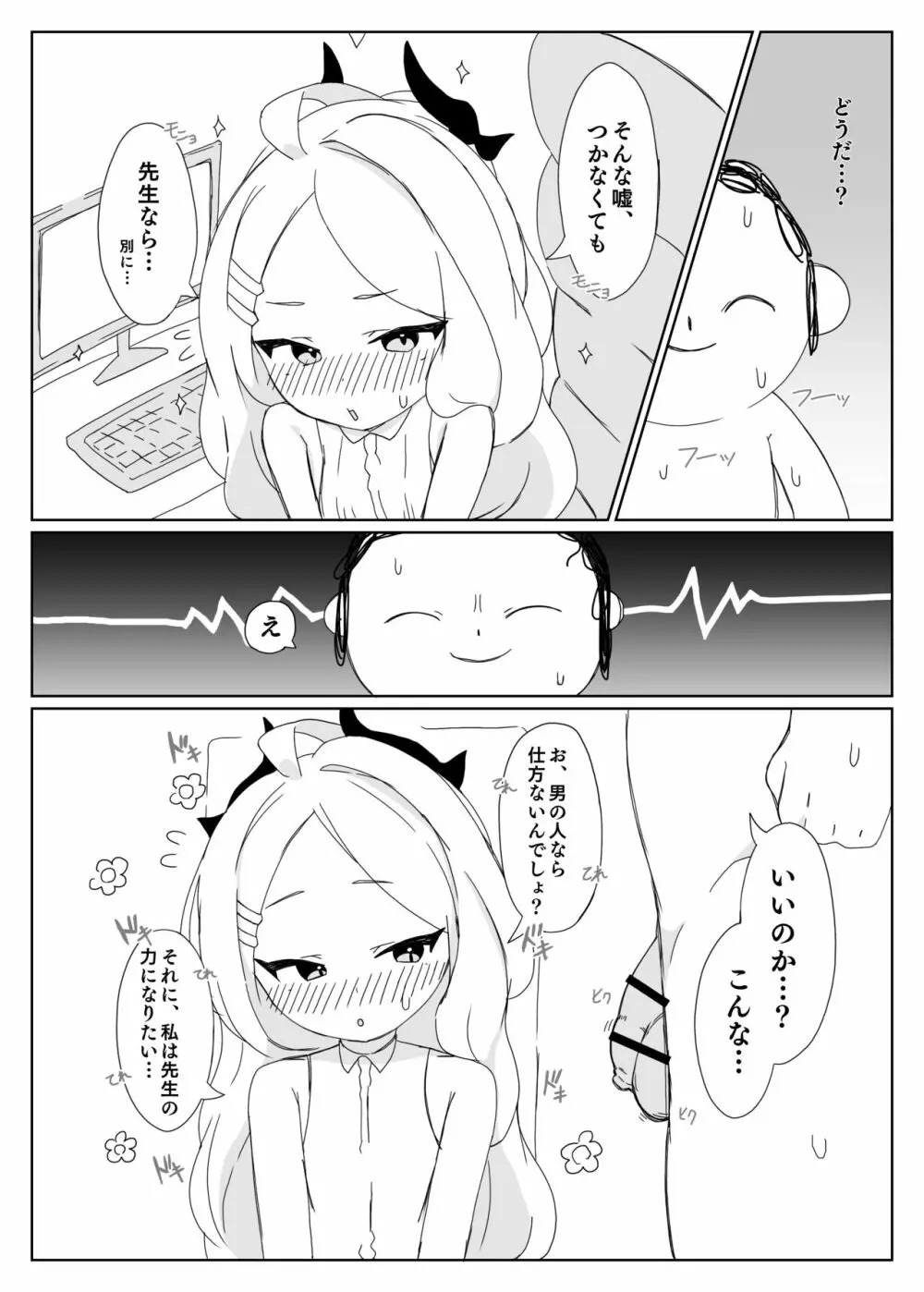 ヒナにオナバレしたけど誤魔化せなかった!! - page13