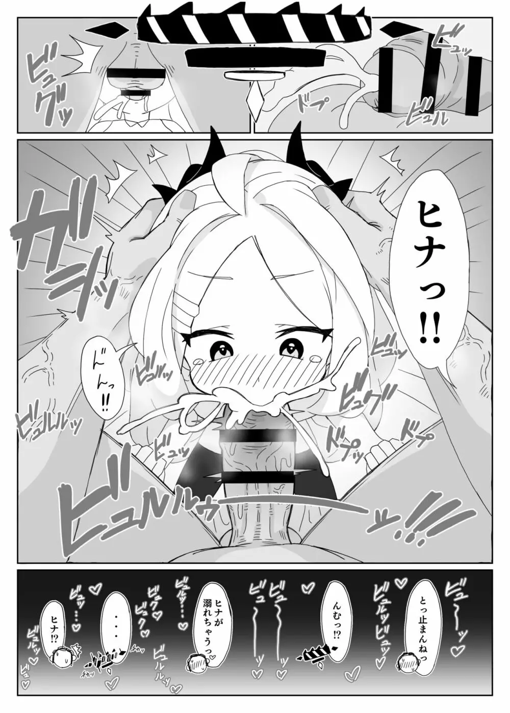 ヒナにオナバレしたけど誤魔化せなかった!! - page18