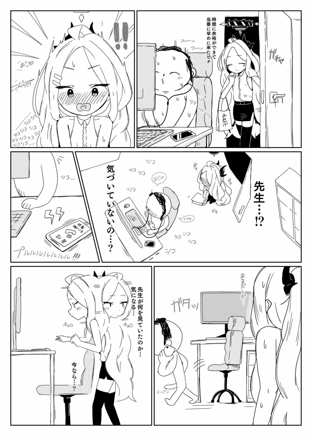 ヒナにオナバレしたけど誤魔化せなかった!! - page4