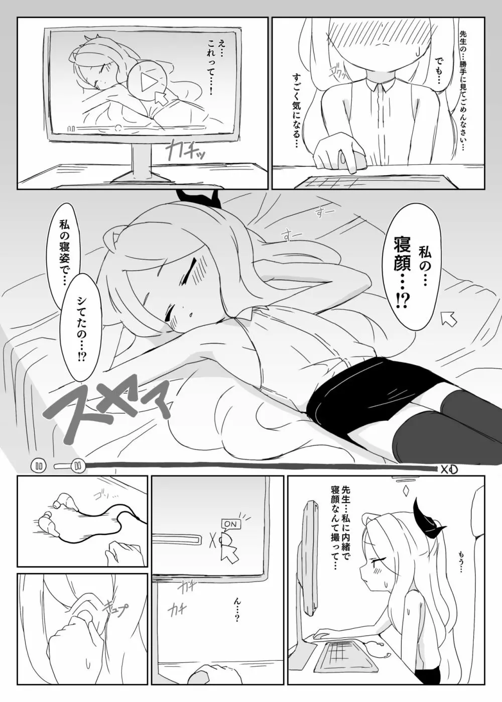 ヒナにオナバレしたけど誤魔化せなかった!! - page5