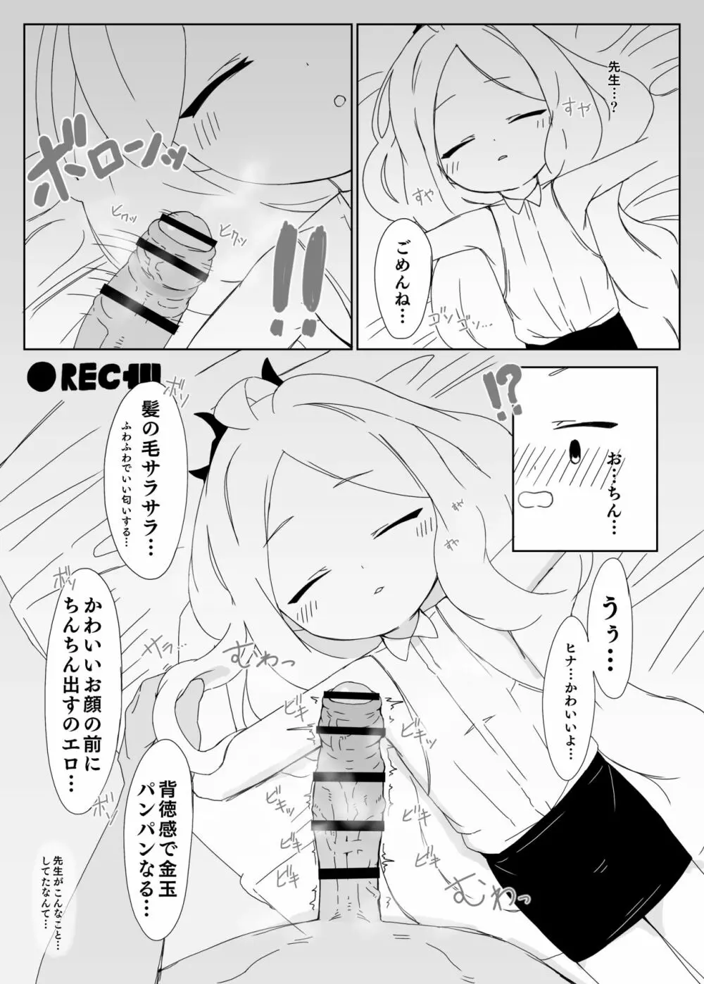 ヒナにオナバレしたけど誤魔化せなかった!! - page6