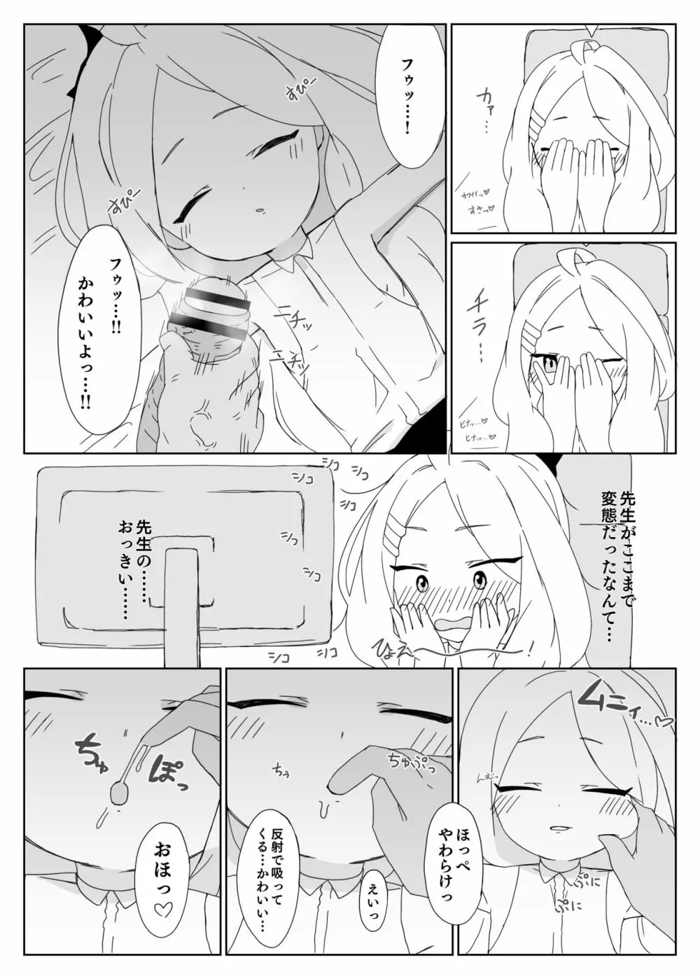 ヒナにオナバレしたけど誤魔化せなかった!! - page7