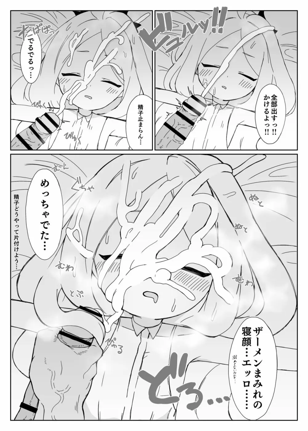 ヒナにオナバレしたけど誤魔化せなかった!! - page9