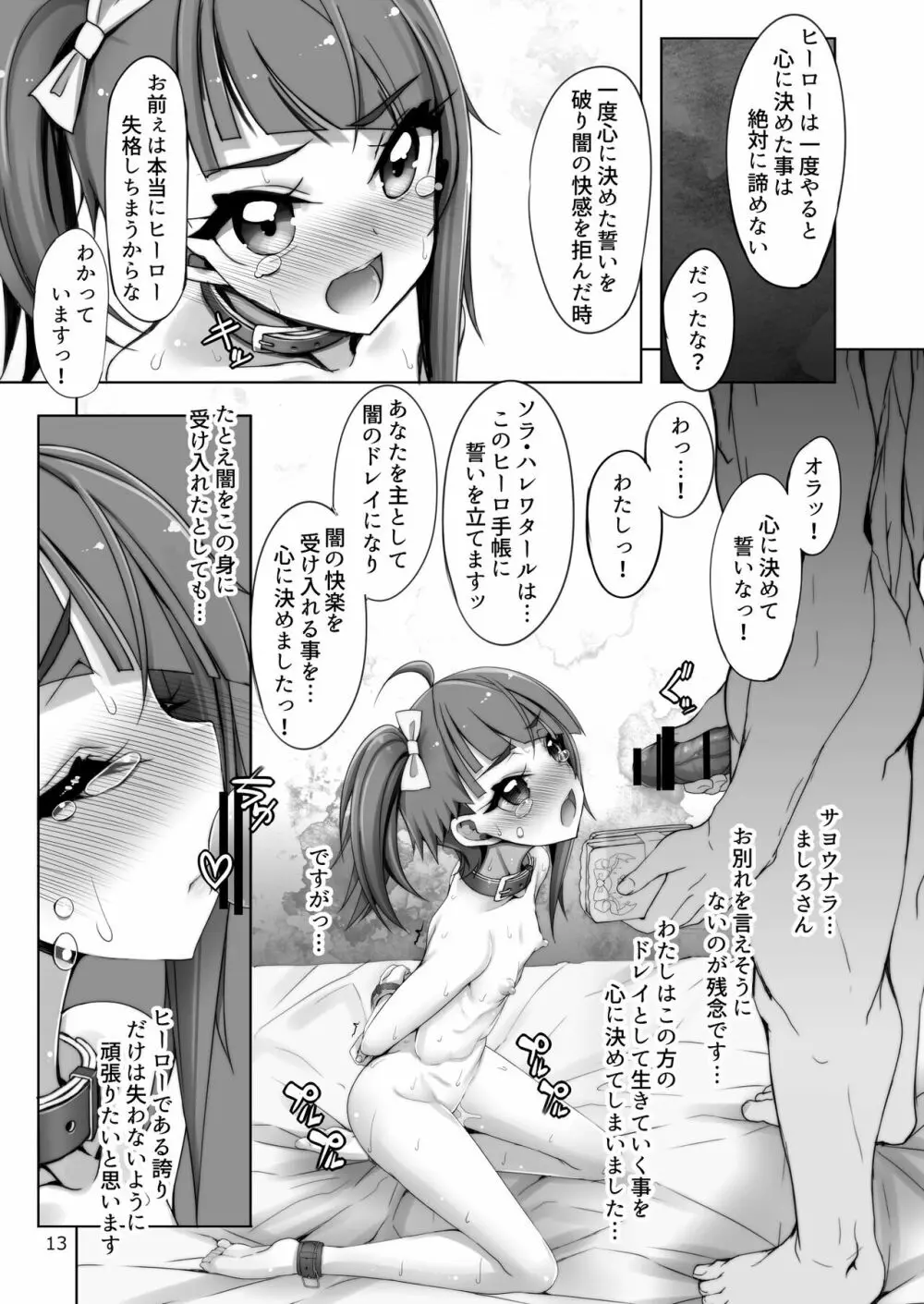 ぷいきゅあソラちゃんちょーきょーえほん - page13