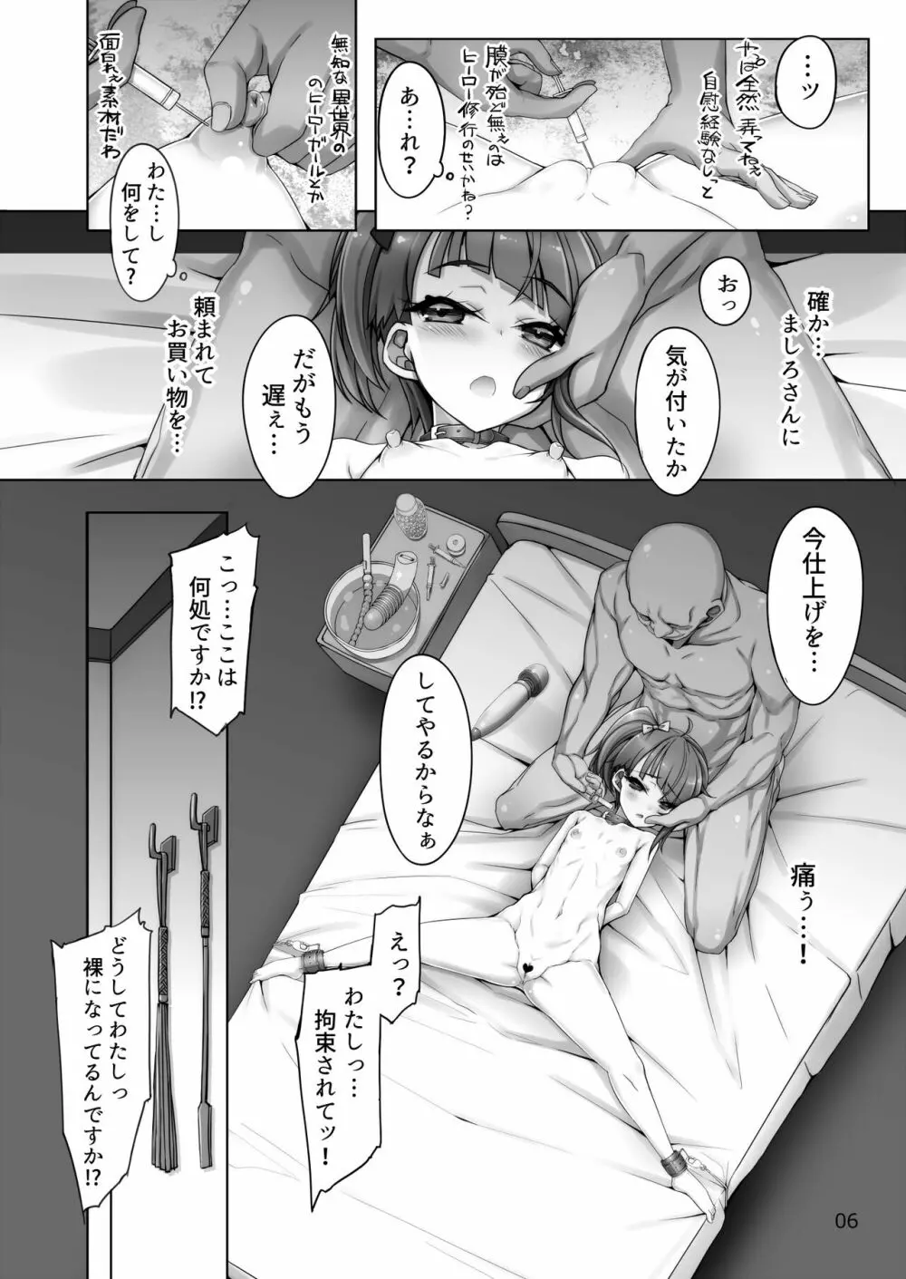 ぷいきゅあソラちゃんちょーきょーえほん - page6