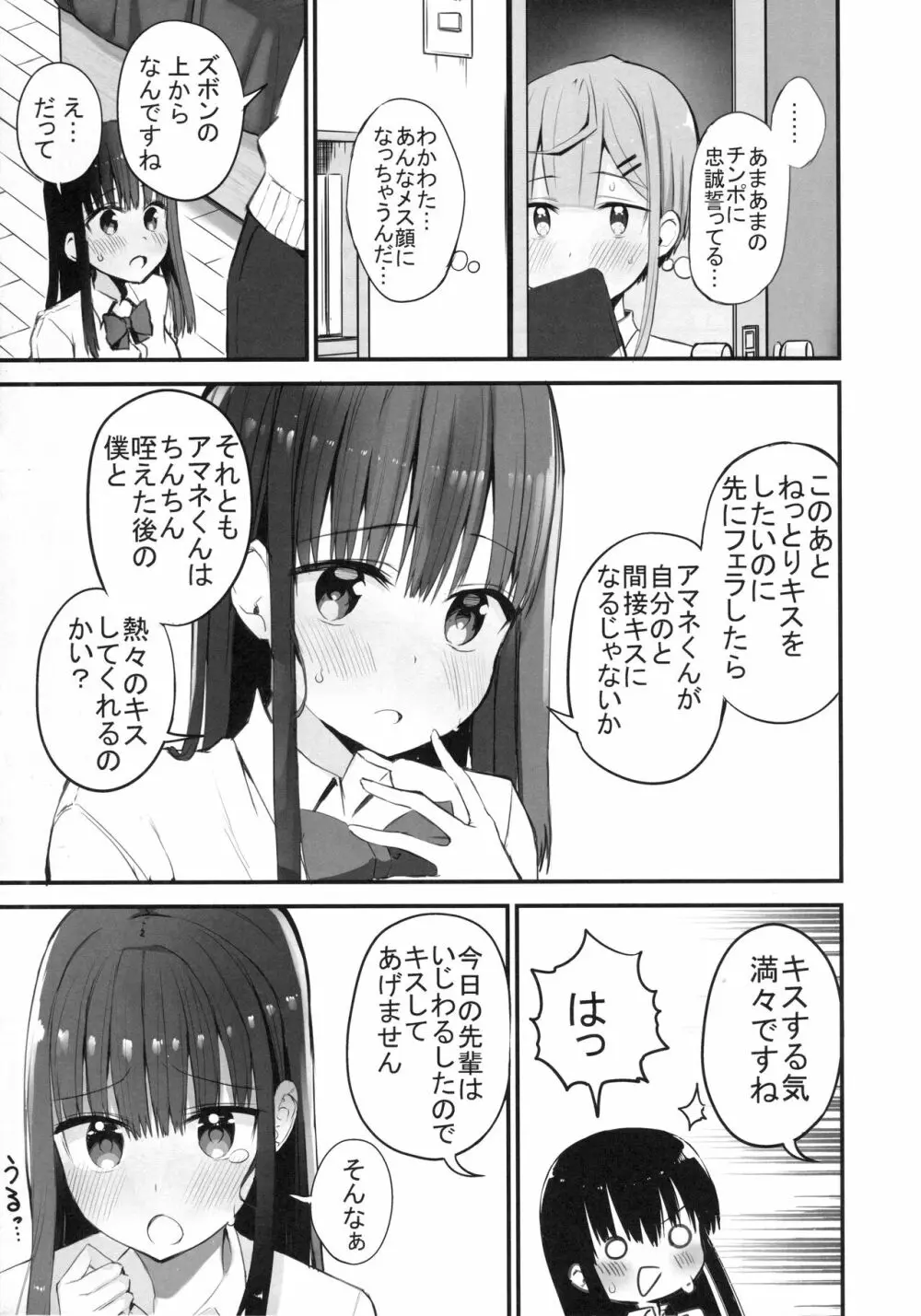 Hを期待する先輩本 - page14